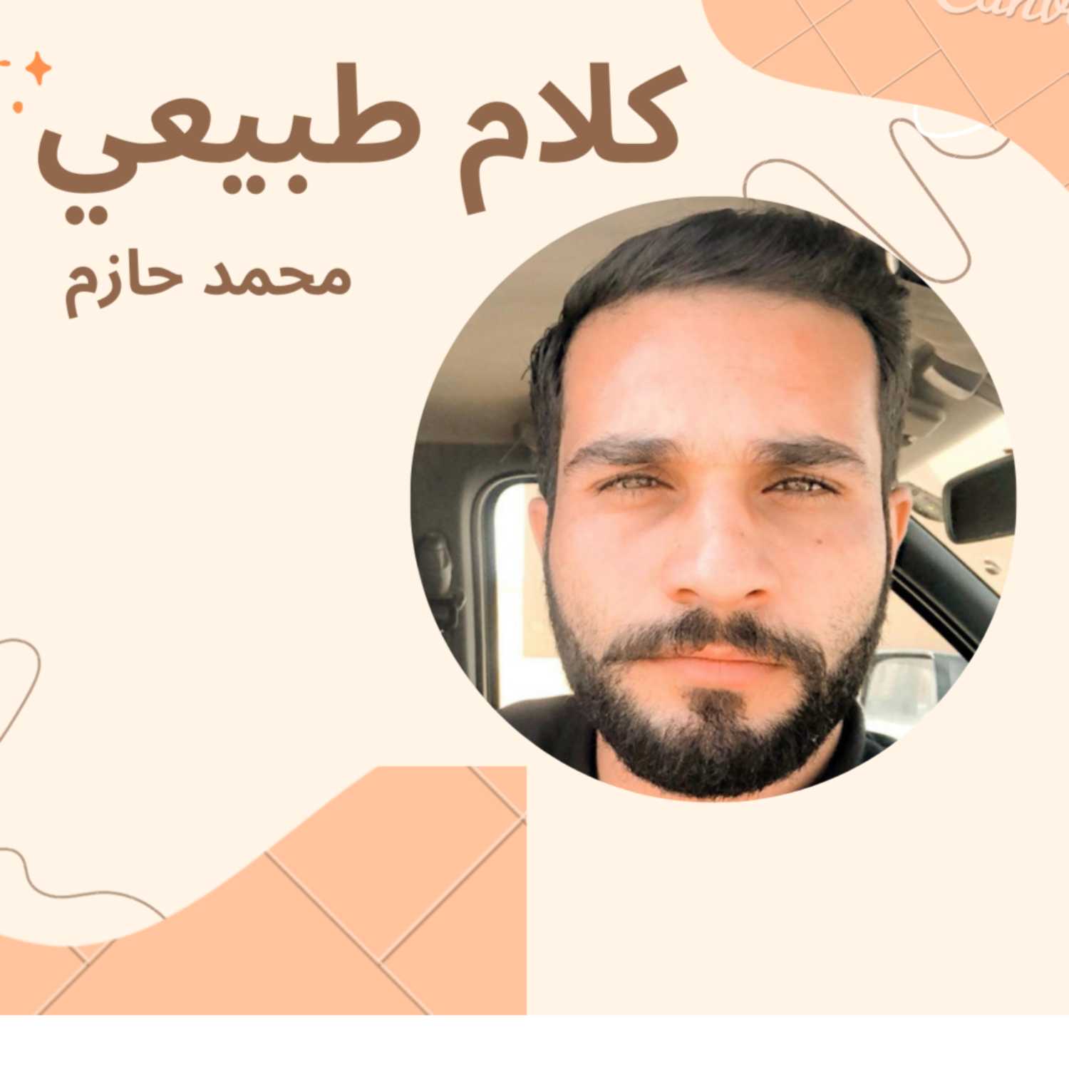 كلام طبيعي