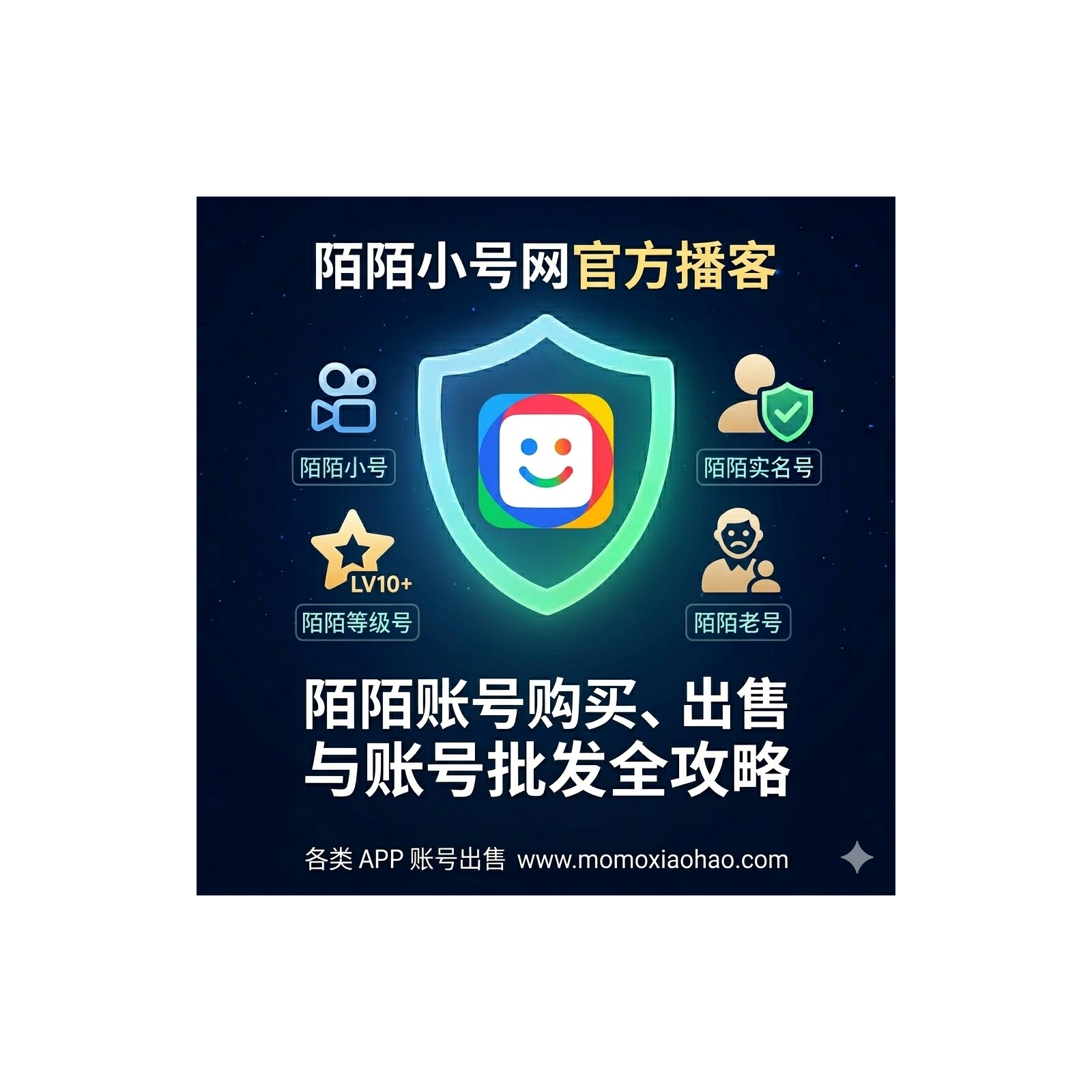陌陌小号网官方播客：陌陌账号购买、出售与账号批发全攻略
