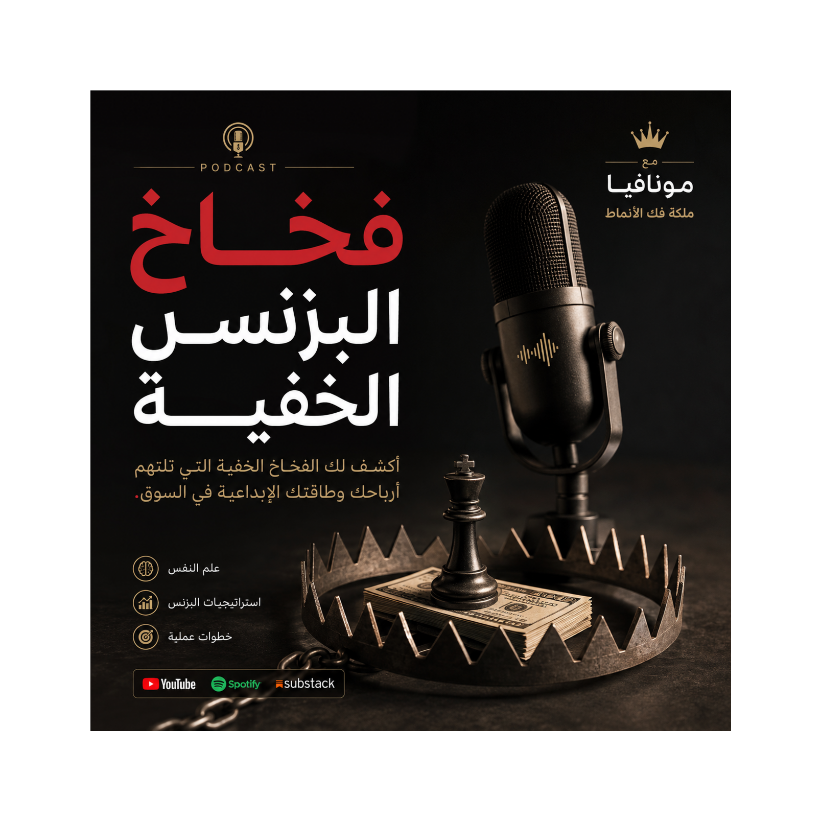 ماذا تخاف من الكاميرا؟ السر النفسي خلف 'فوبيا الظهور' وكيف تلتهم أرباحك! episode artwork