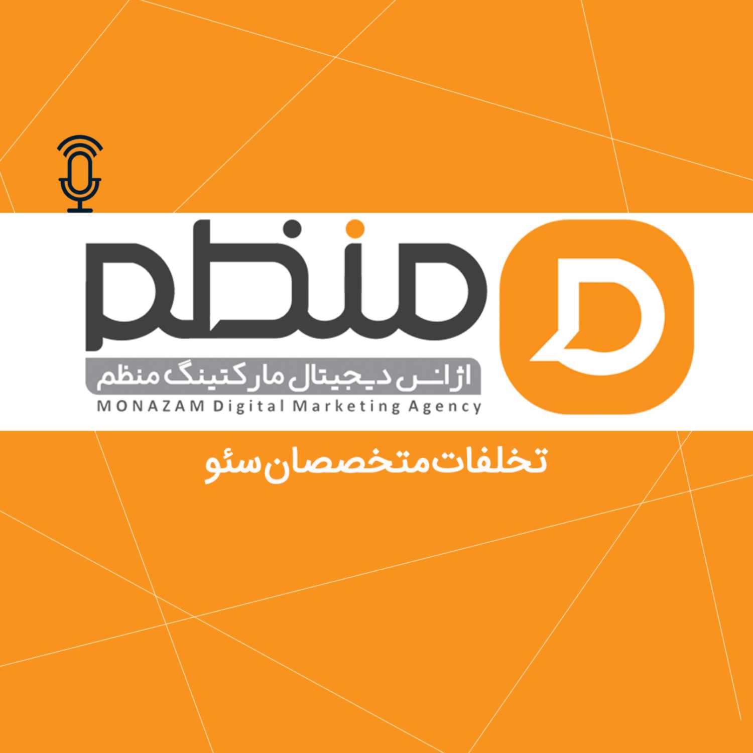 تخلفات متخصصین سئو که باید بدانید