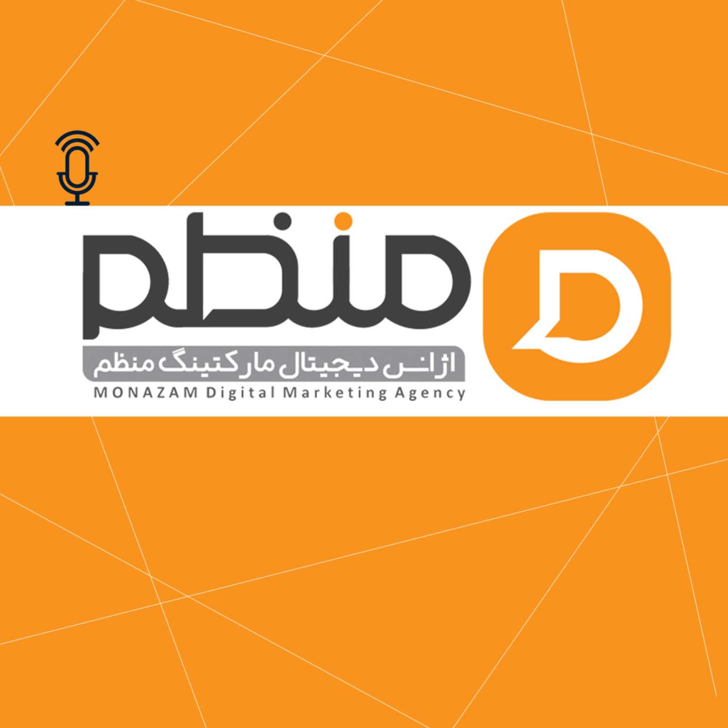 آژانس دیجیتال منظم
