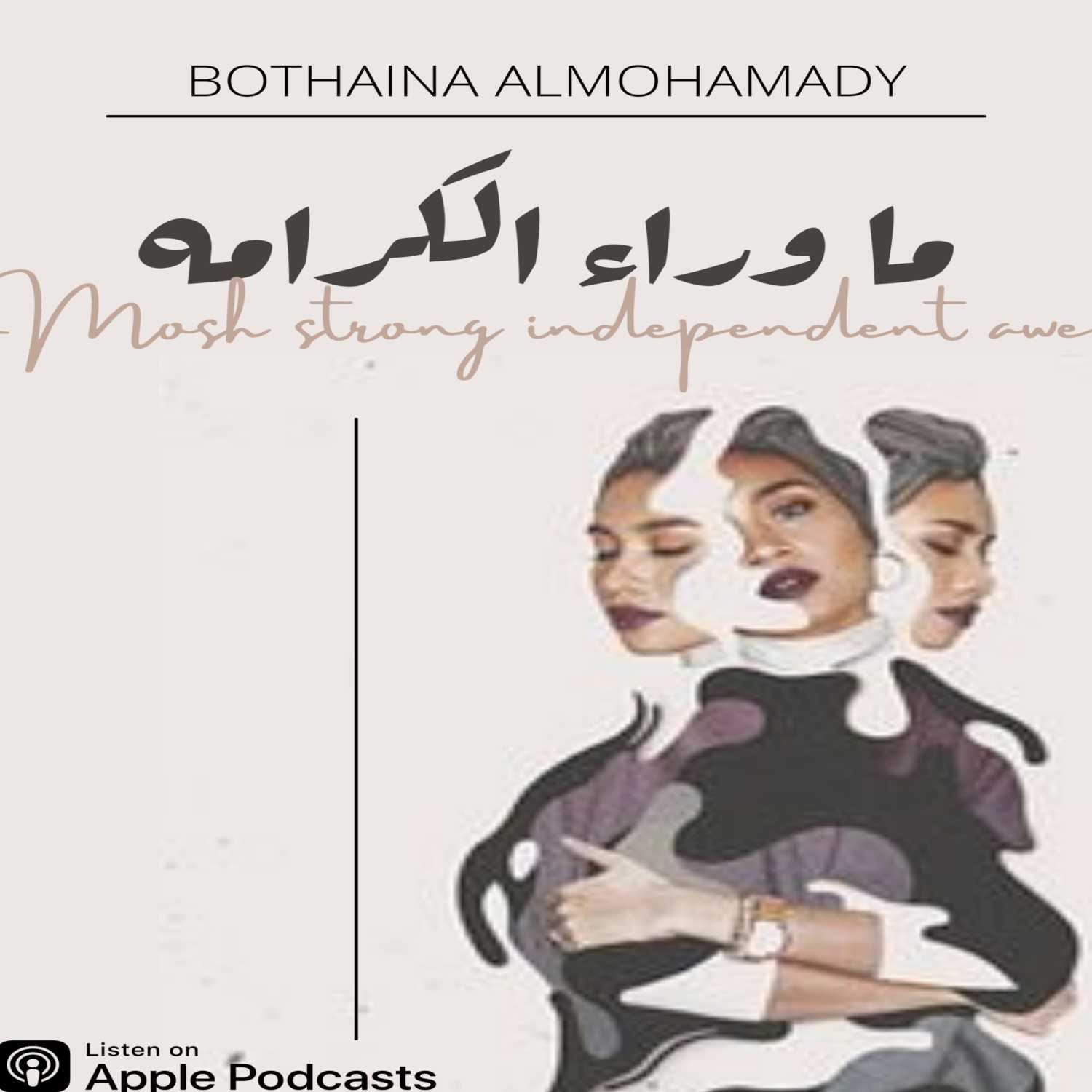 ما وراء الكرامه | Mosh strong independent awe.