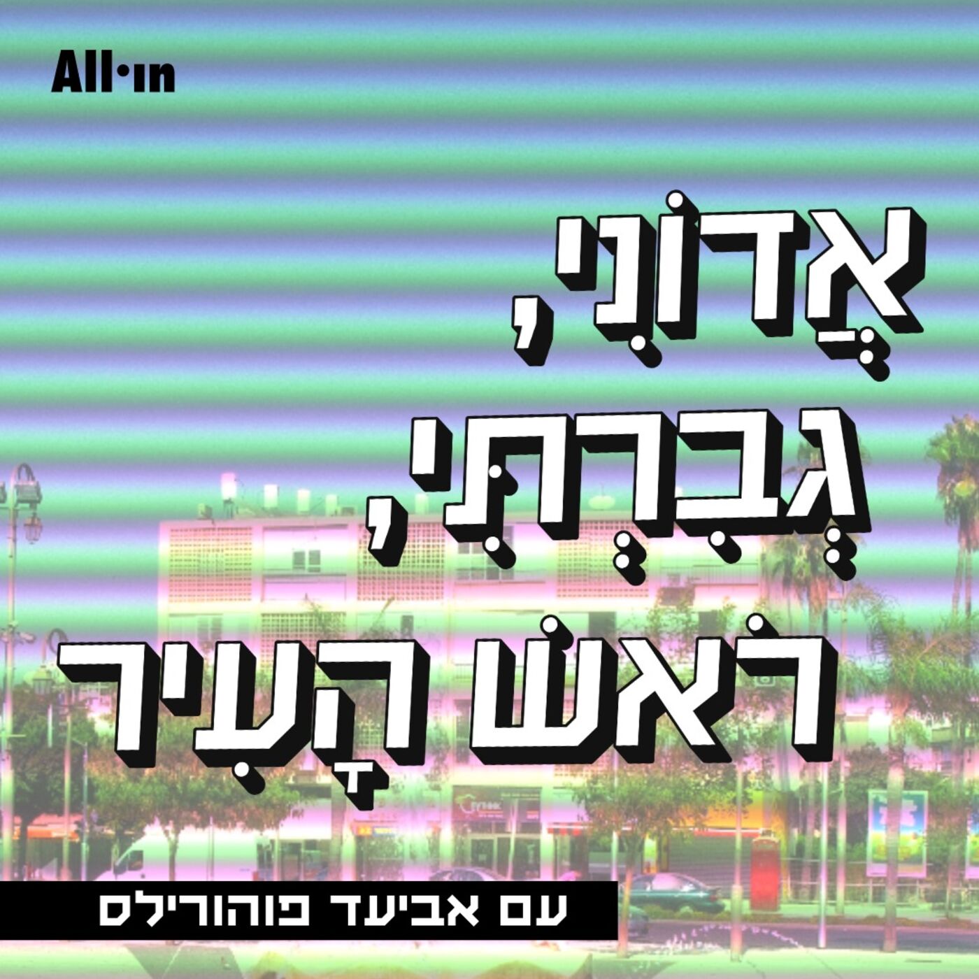 אדוני, גבירתי, ראש העיר podcast artwork