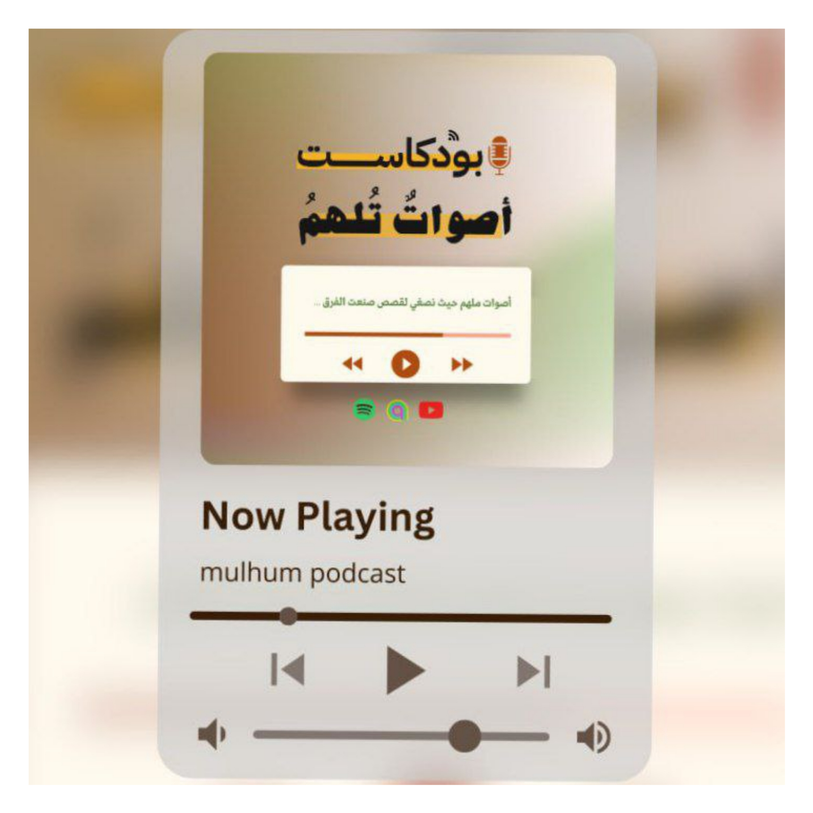 أصوات تلهم