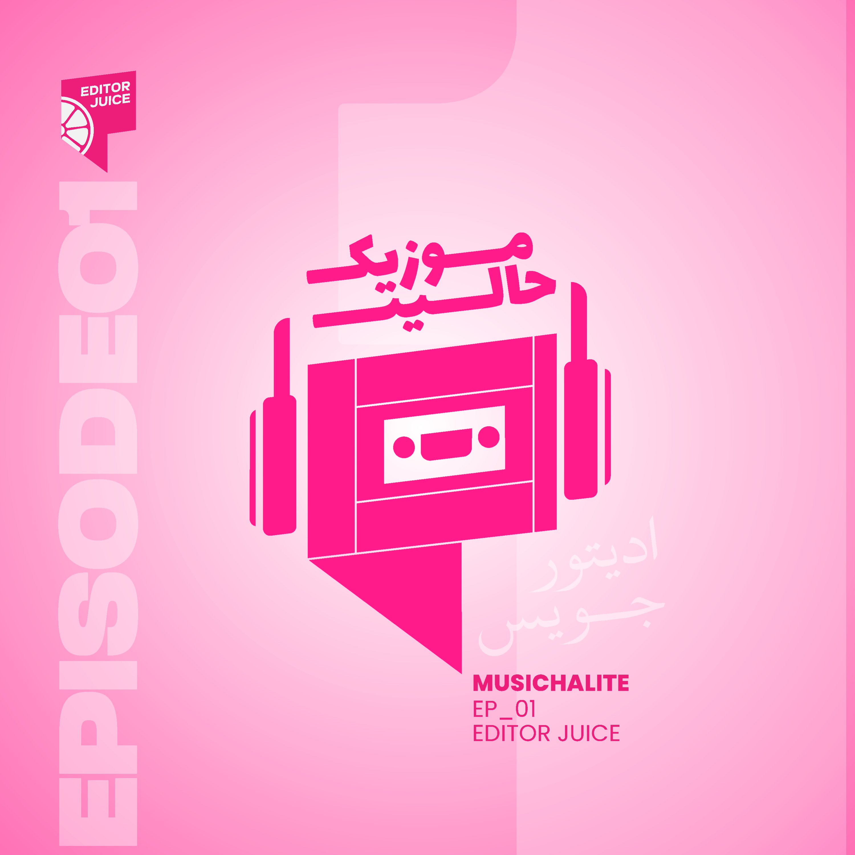 Episode 01 - (Editors Juice)