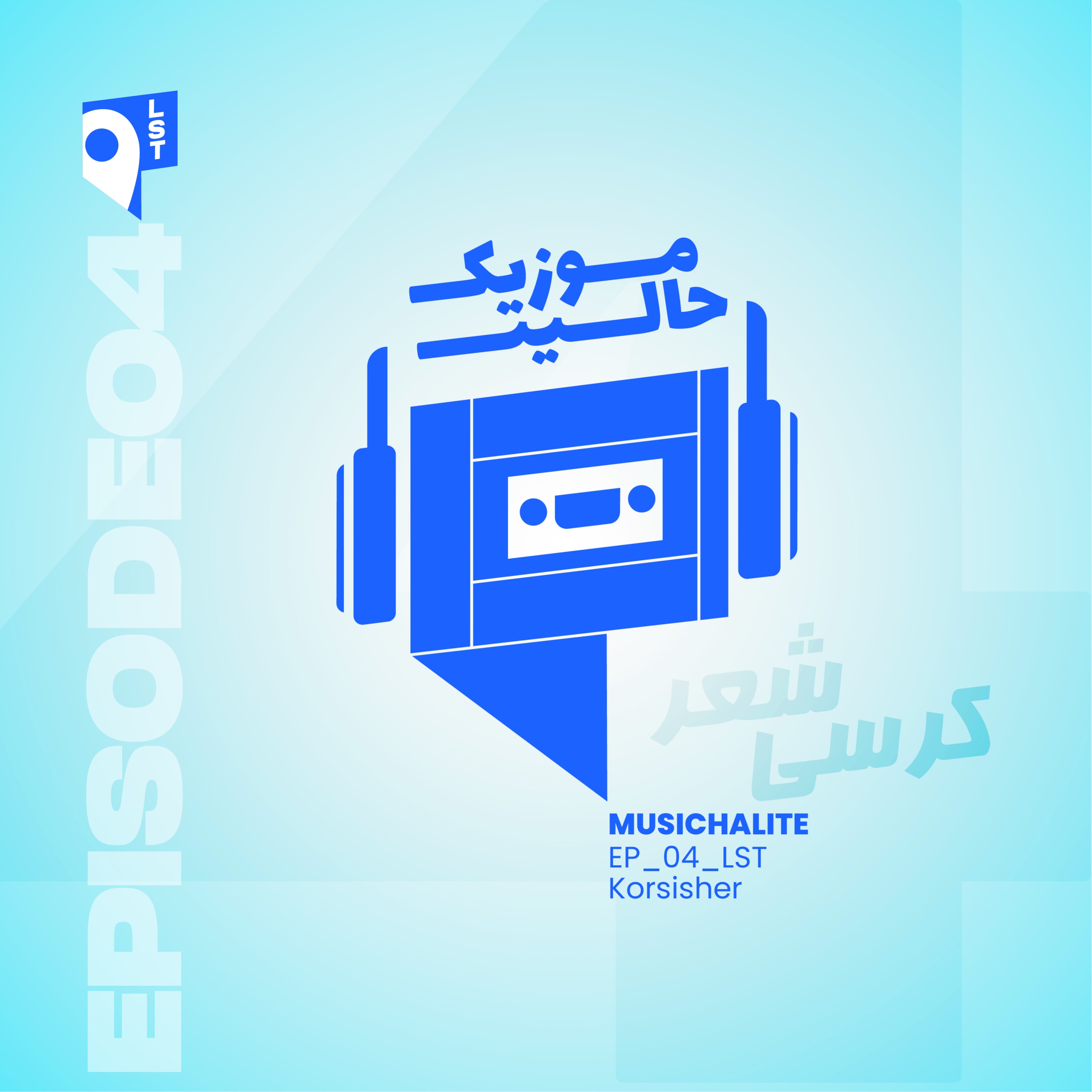 Episode 04 - (LST - Korsisher)