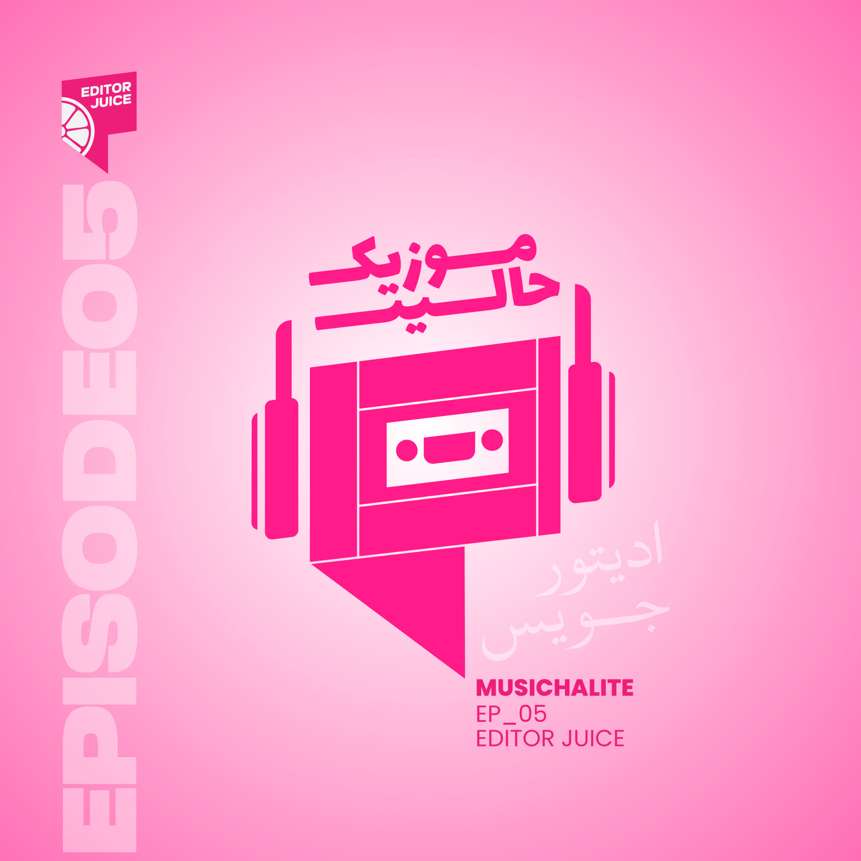 Episode 05 - (Editors Juice)