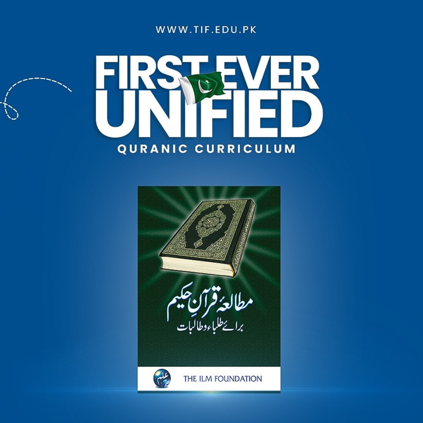 Mutalae Qur'an-e-Hakeem (Unified Quranic Curriculum)