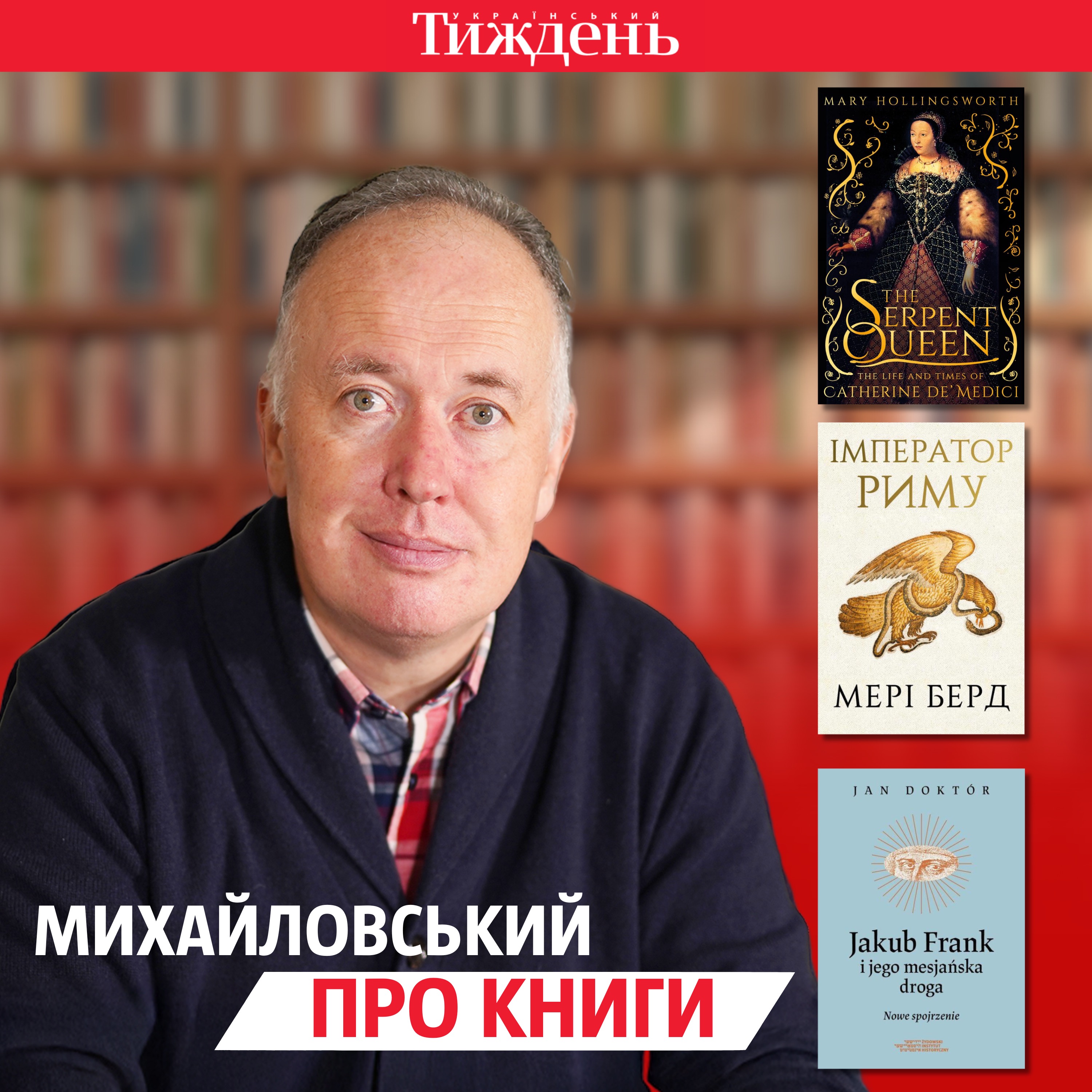 Михайловський про книги