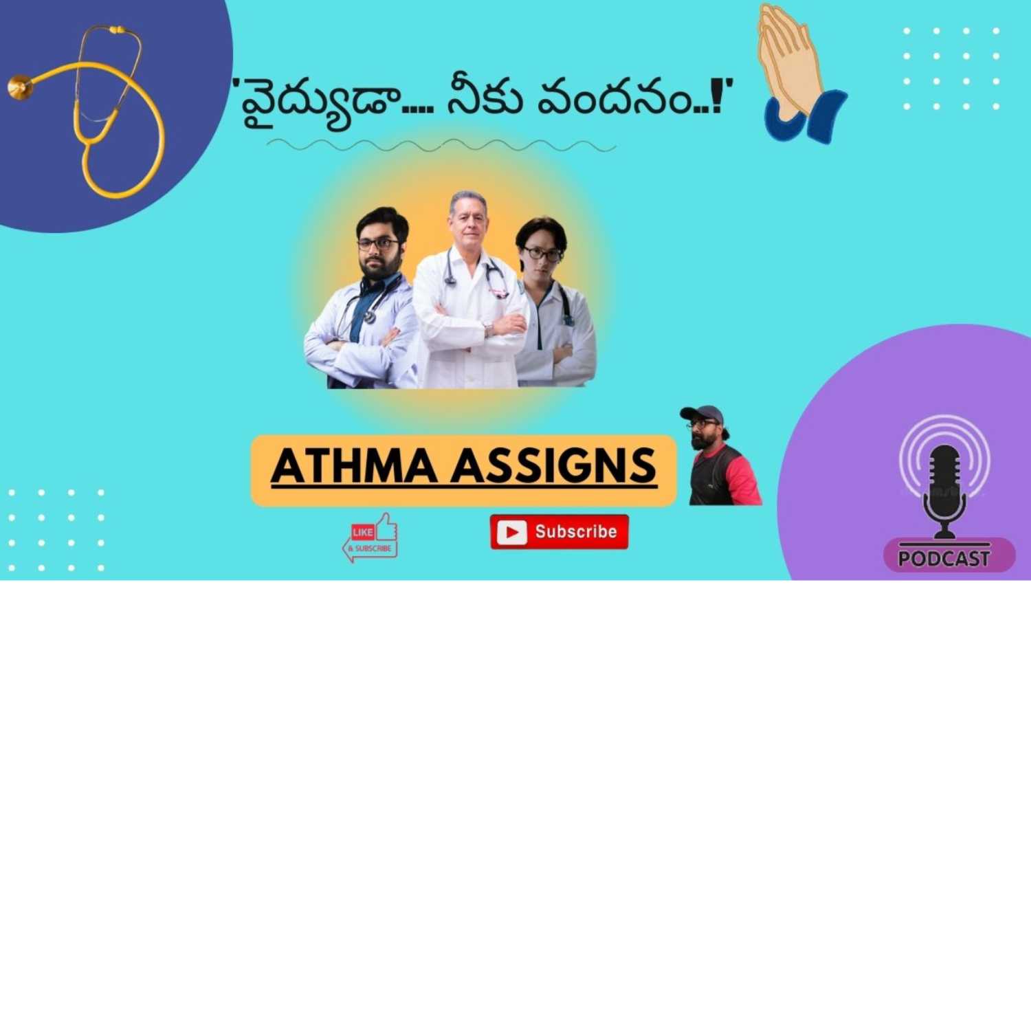 || Vaidyudaa Neeku Vandhanam || వైద్యుడా నీకు వందనం... || Myna Telugu Podcast By AthmaSriRam Bellamkonda episode artwork