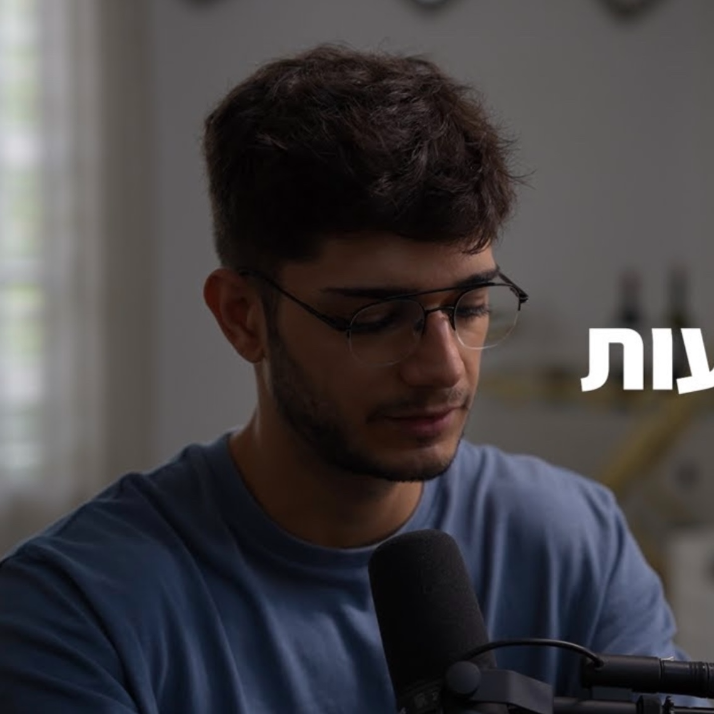 בחר את המשמעות שלך episode artwork