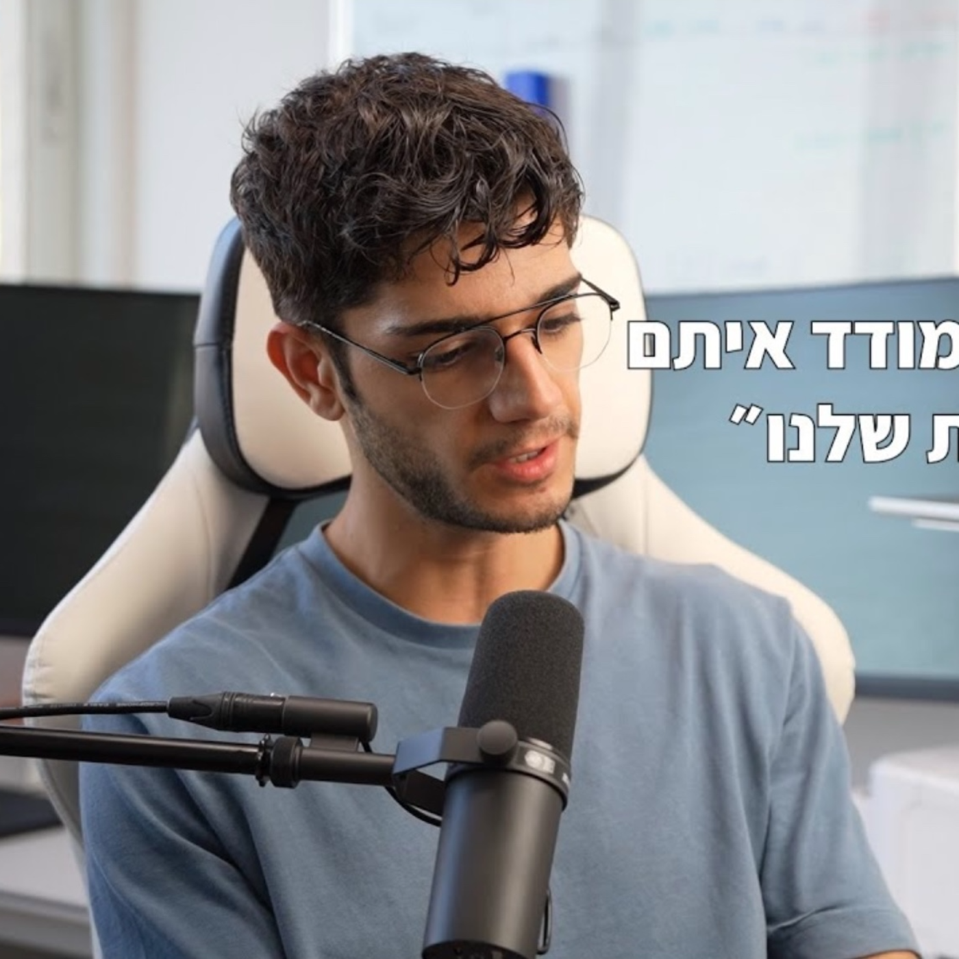 פחדים שלא נתמודד איתם יהפכו לגבולות שלנו episode artwork