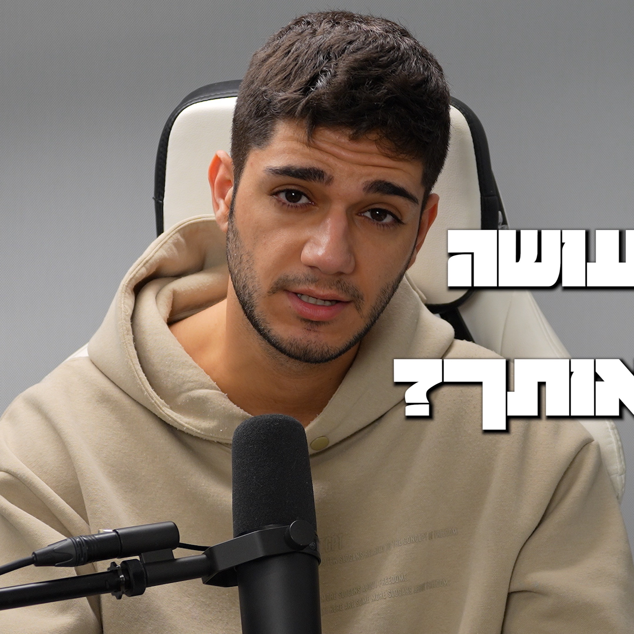 מה אתה עושה שמקדם אותך? episode artwork