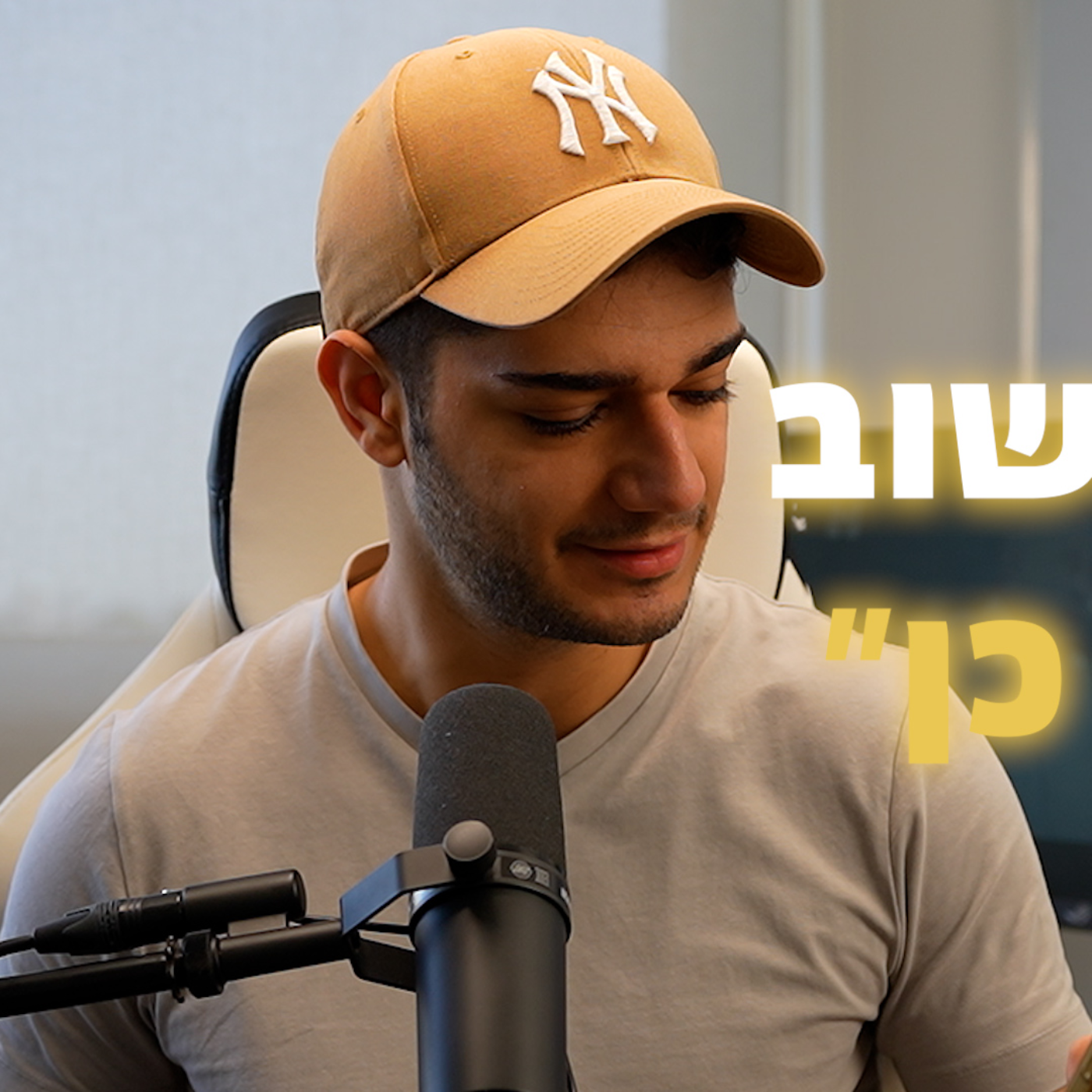 תמיד לחשוב על ״איך כן״ episode artwork