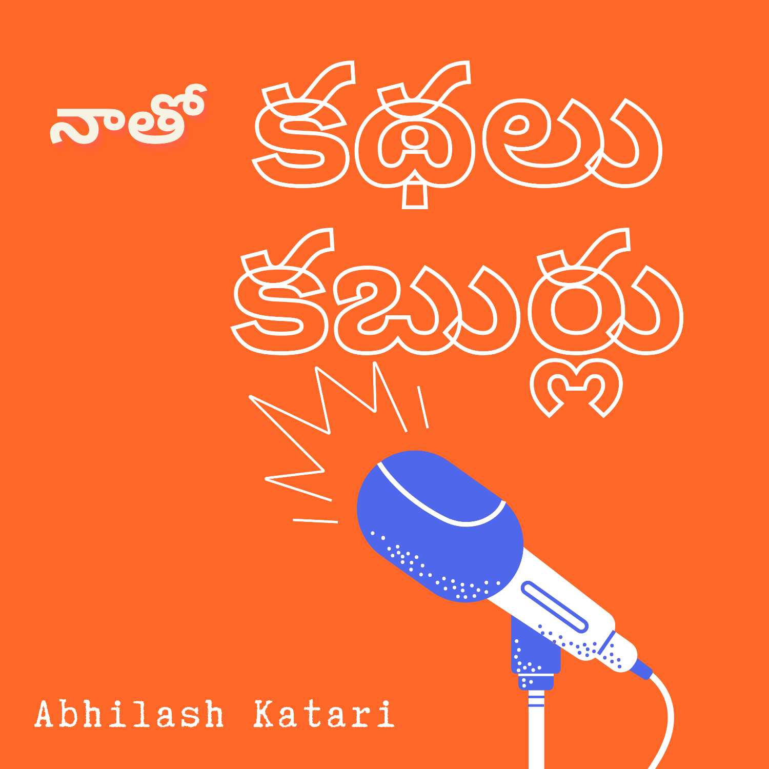 Naatho Kadhalu Kaburlu