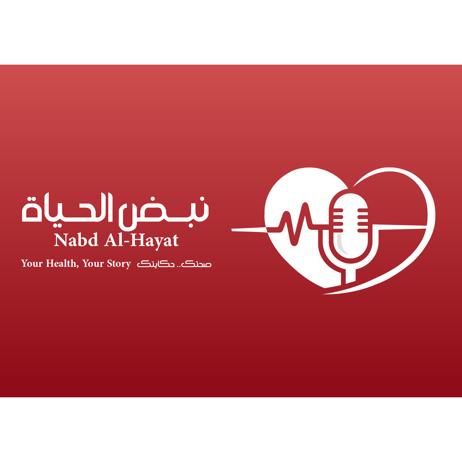 نبض الحياة | كيف نواجه التوتر والقلق؟ حوار مع د. عيدروس العيدروس