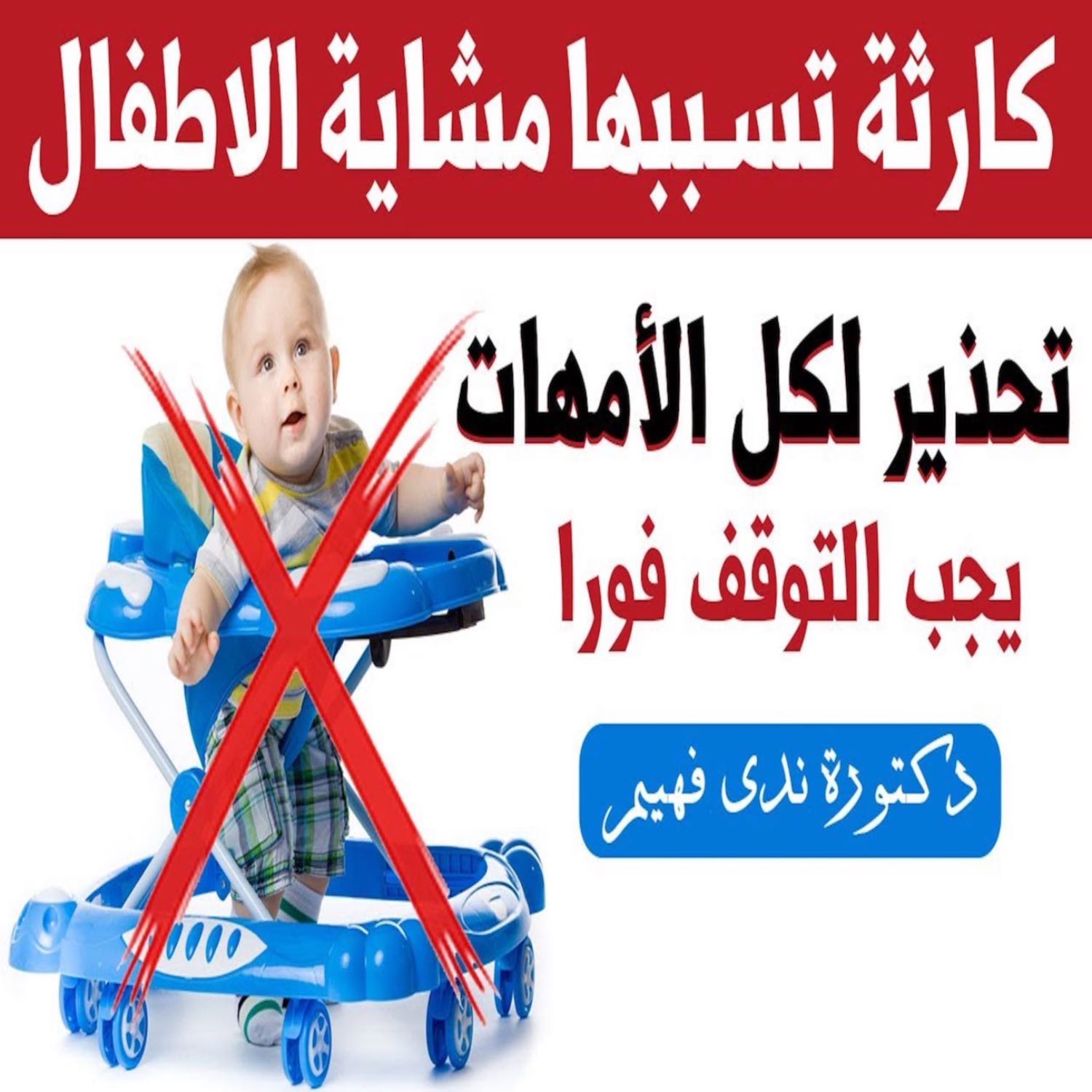 Dr. Nada Fahim استشارات مجانية تربية الاطفال تخاطب