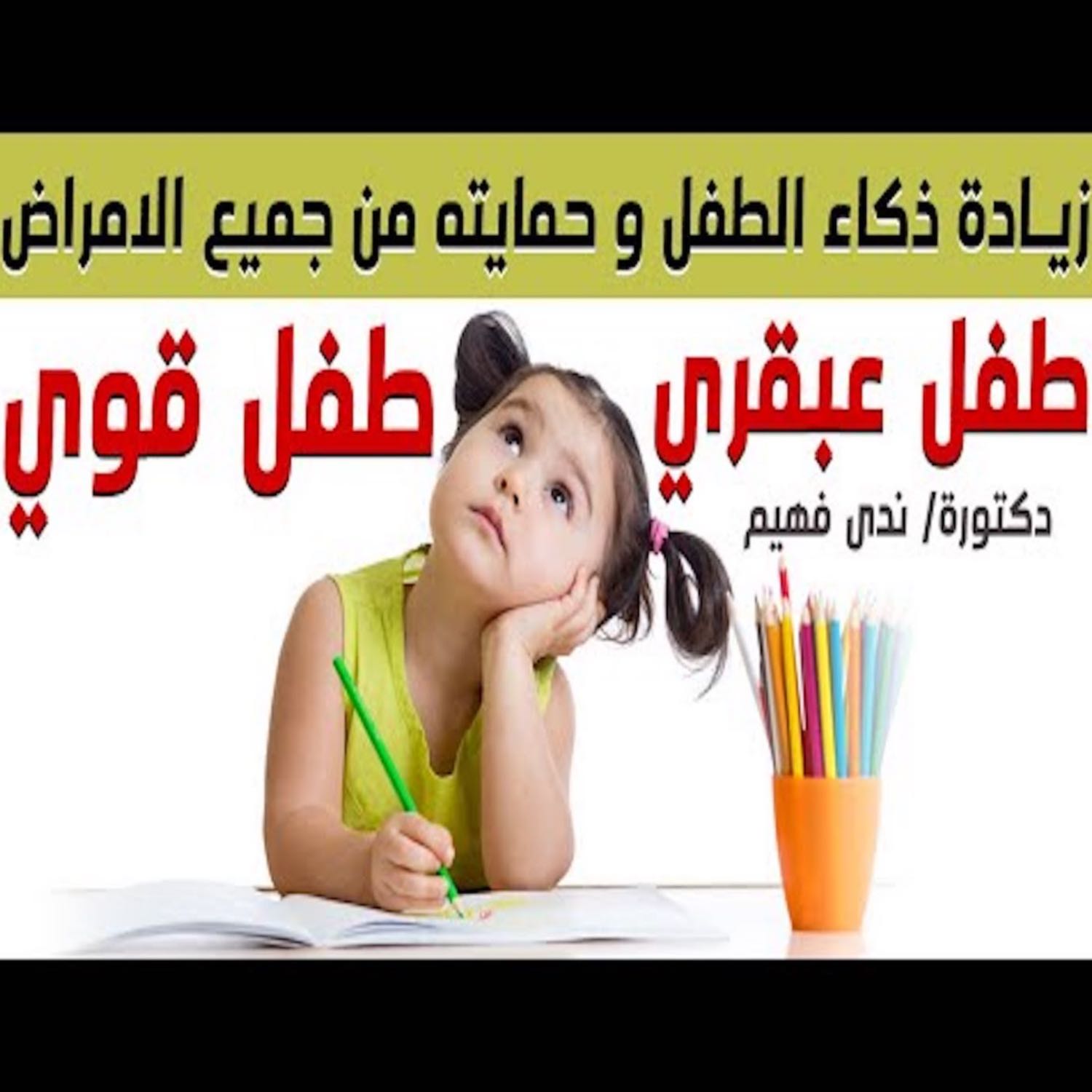 Dr. Nada Fahim استشارات مجانية تربية الاطفال تخاطب