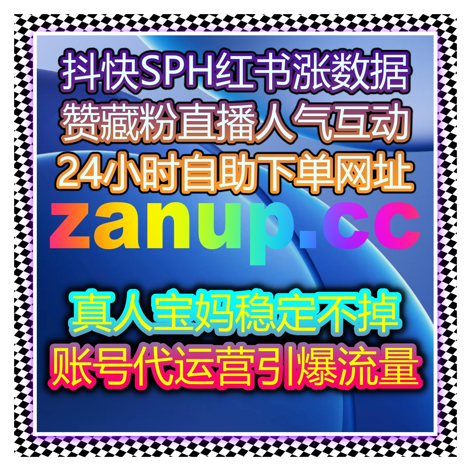 B 站直播高效吸流 在线全自动下单 打造高人气高互动B站直播账号 cover art