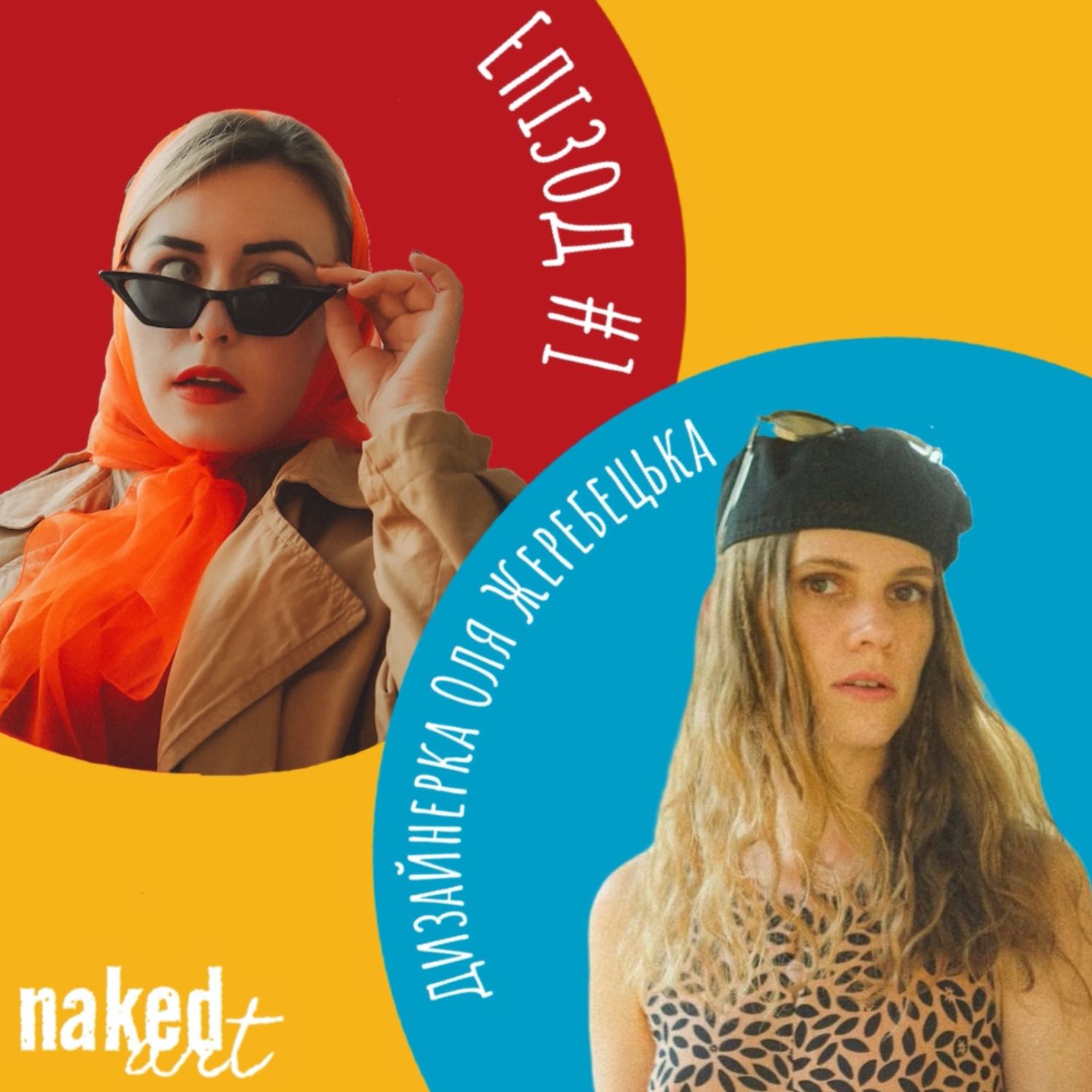 Інтерв'ю з модельєркою Ольгою Жеребецькою Інтерв'ю з модельєркою Ольгою Жеребецькою