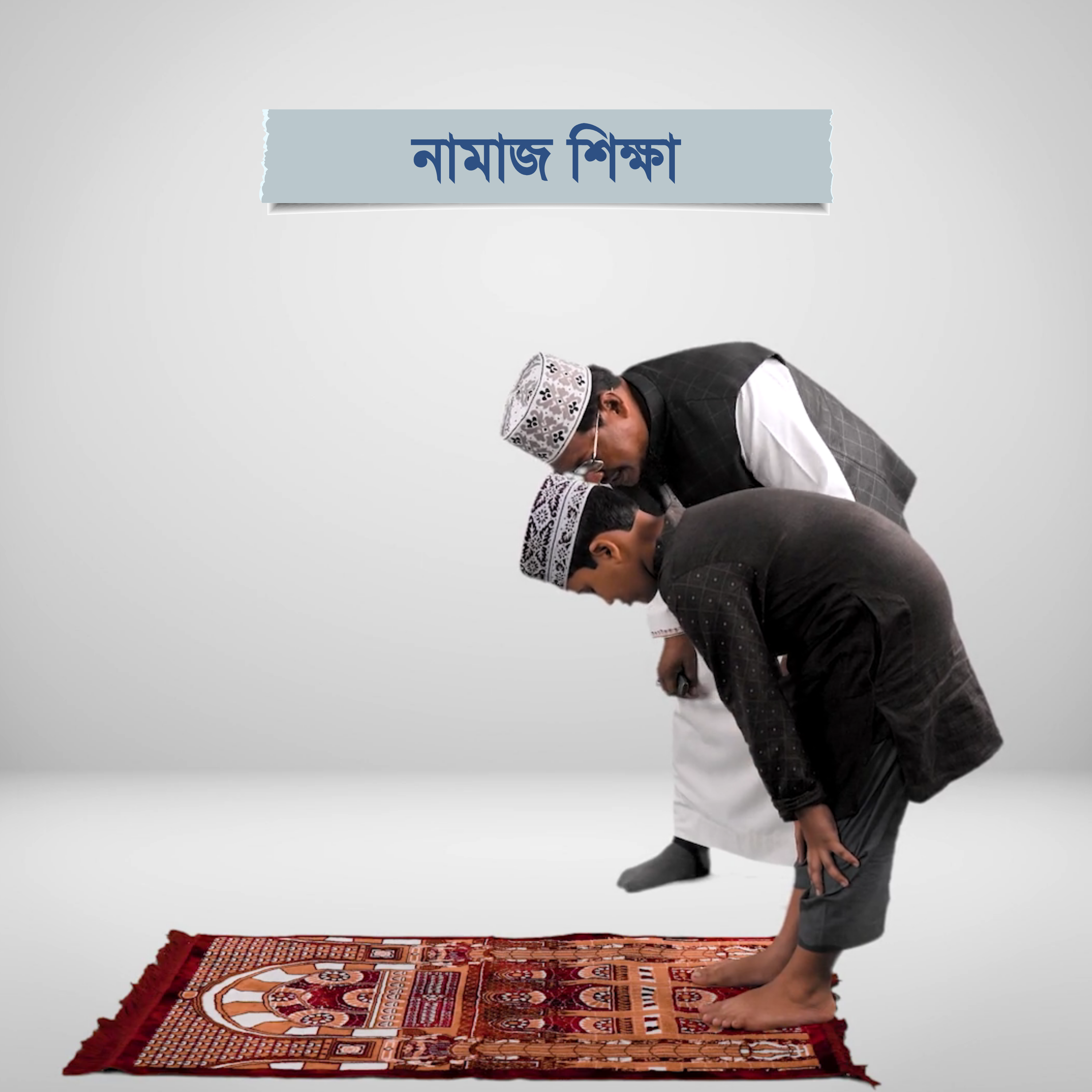 Namaz Shiksha