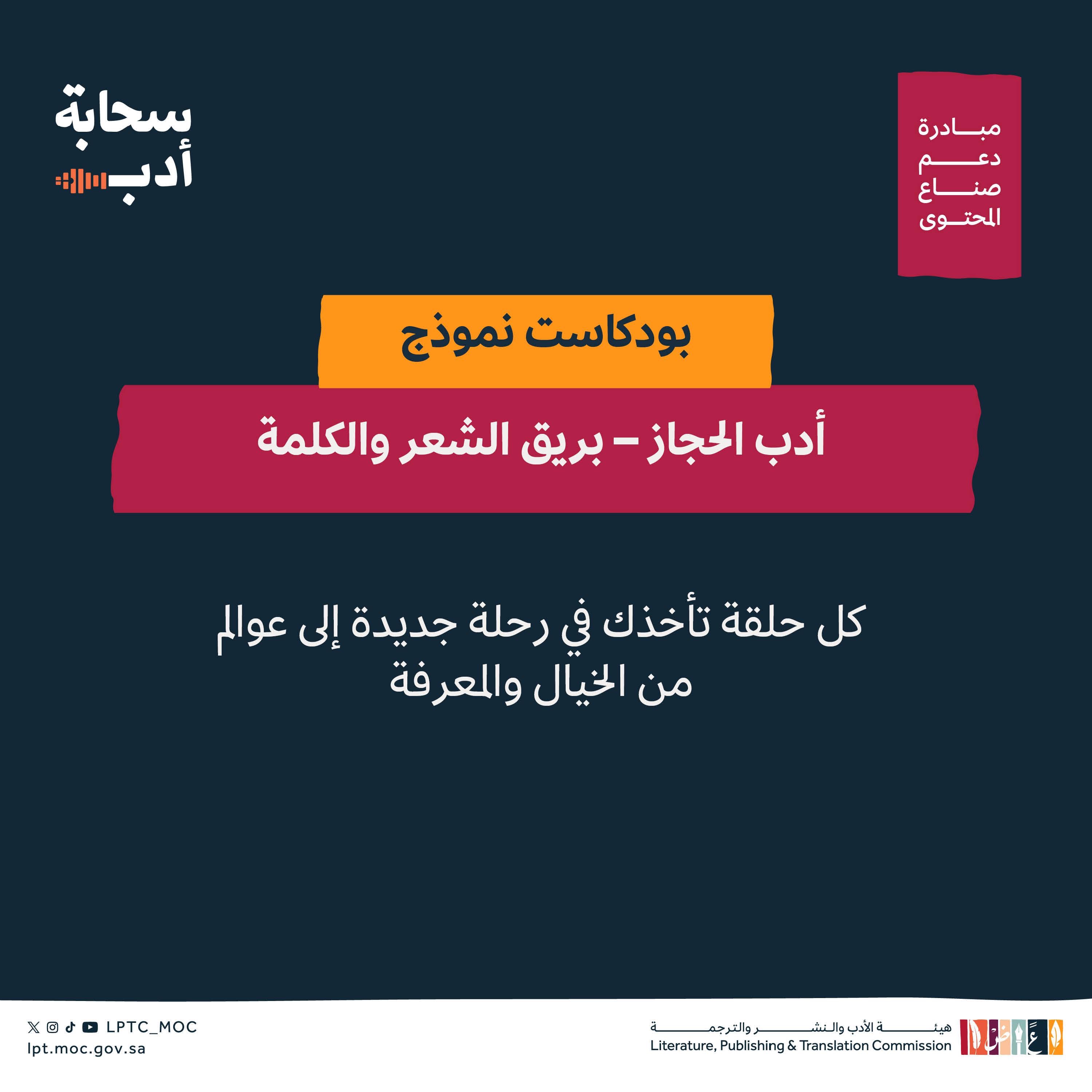 أدب الحجاز – بريق الشعر والكلمة episode artwork