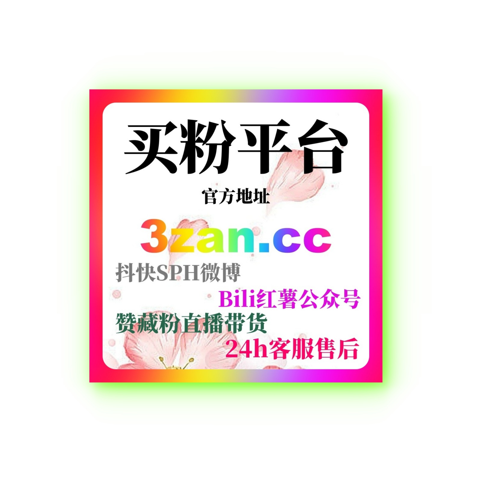快手买粉丝是否值得？揭秘购买粉丝服务的效果与成本分析提升内容曝光度