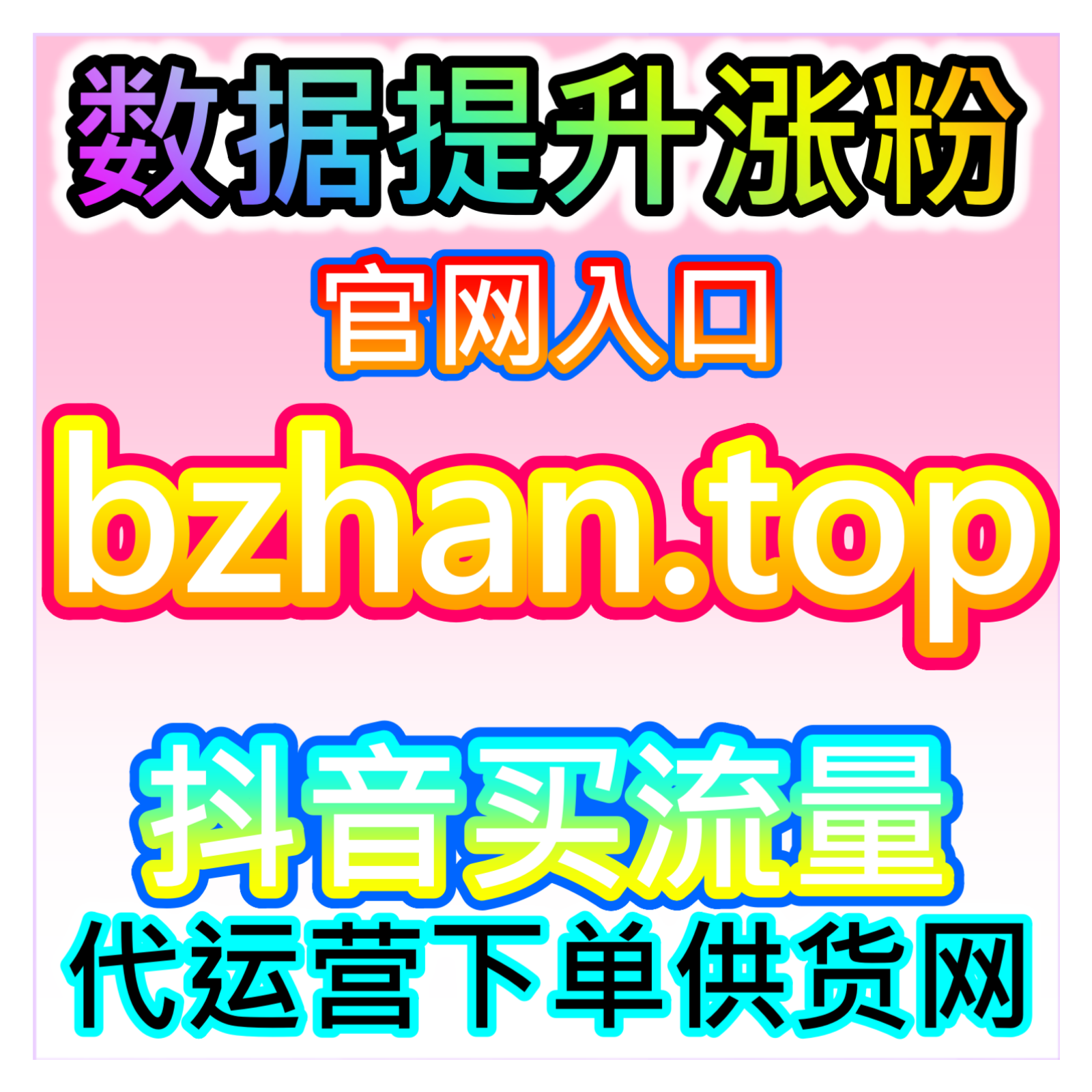 夯实私域用户根基，公众号真人粉丝服务，本自媒体供货商平台涨粉优选 episode artwork