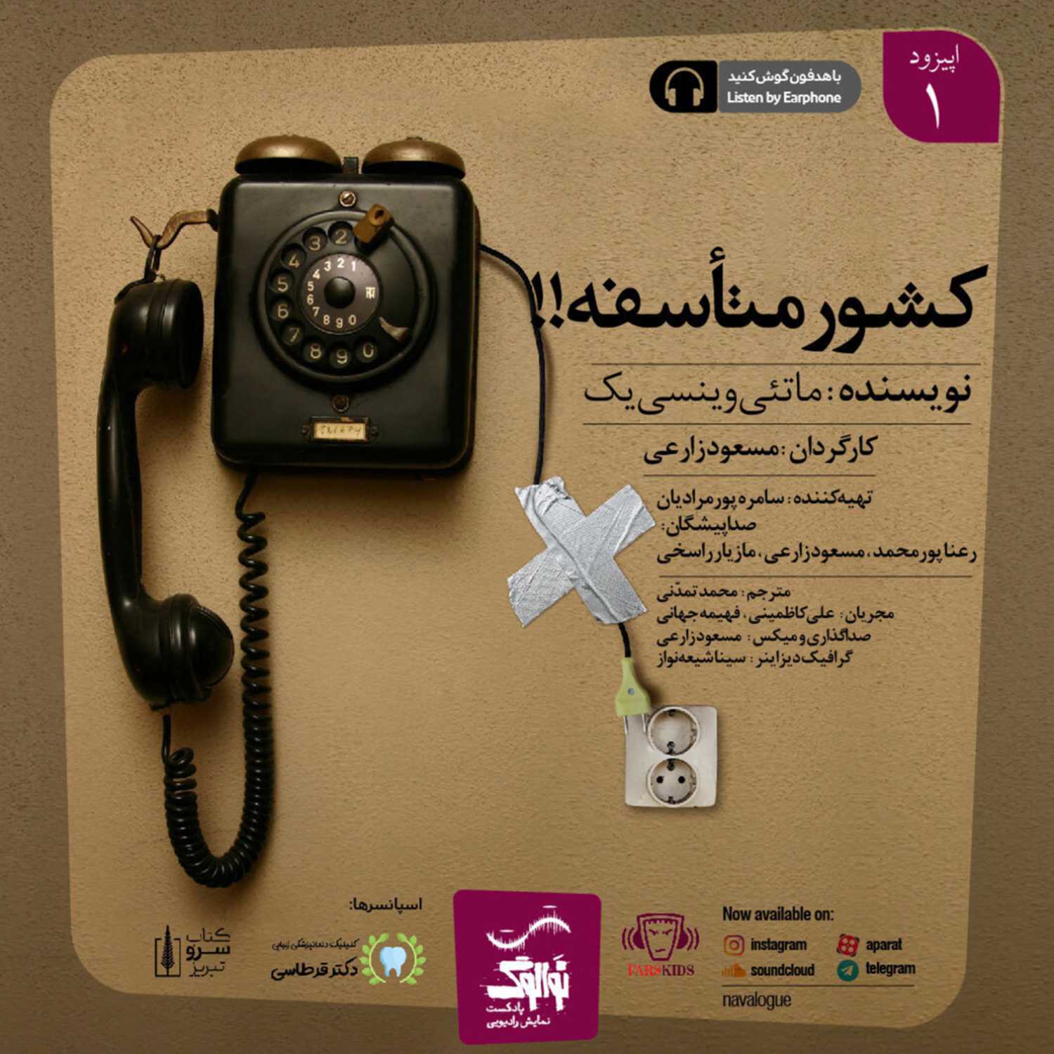 نوالوگ | کشور متأسفه
