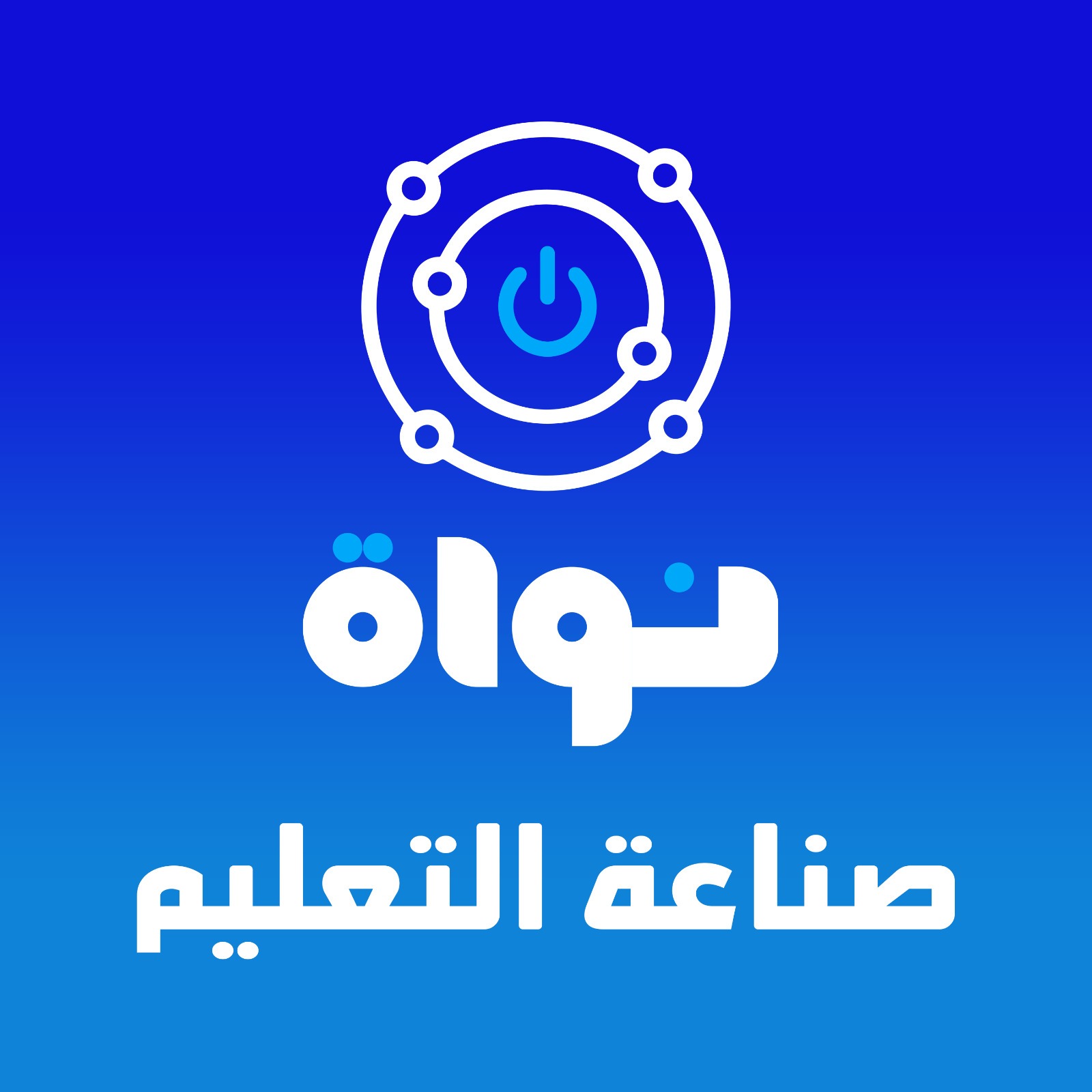Nawah - نواة