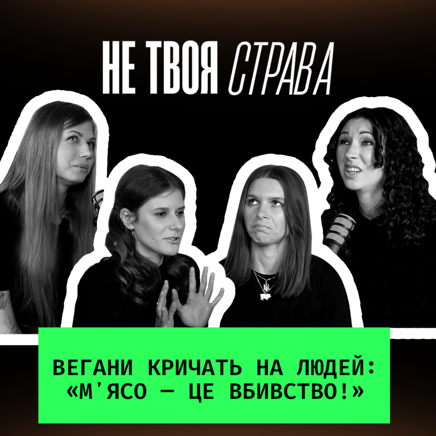Чому ми переходимо на веганство? Веганство в Україні episode artwork