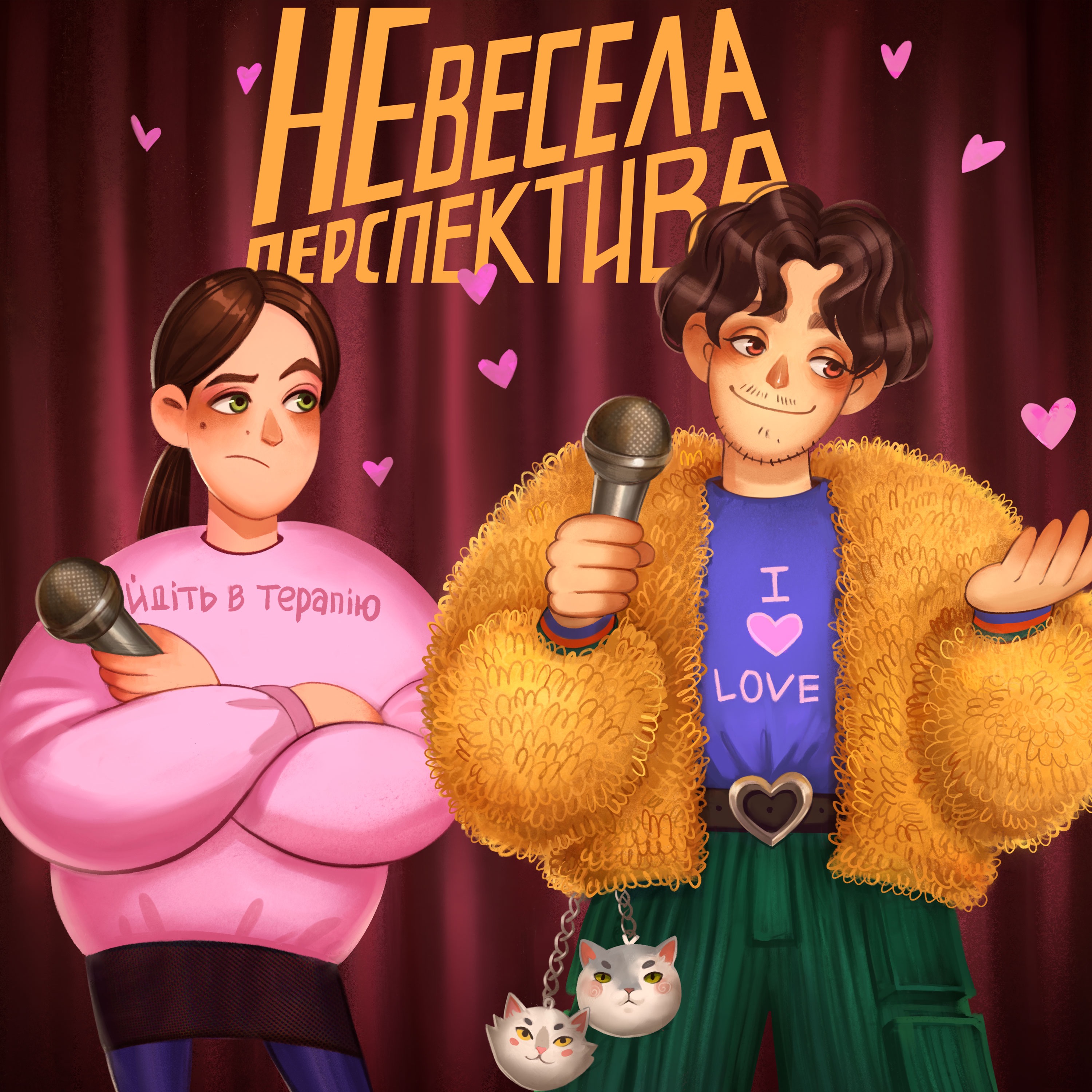 💕💓💖💘💝Подкаст-Валентинка💝💘💖💓💕 - Невесела Перспектива #3