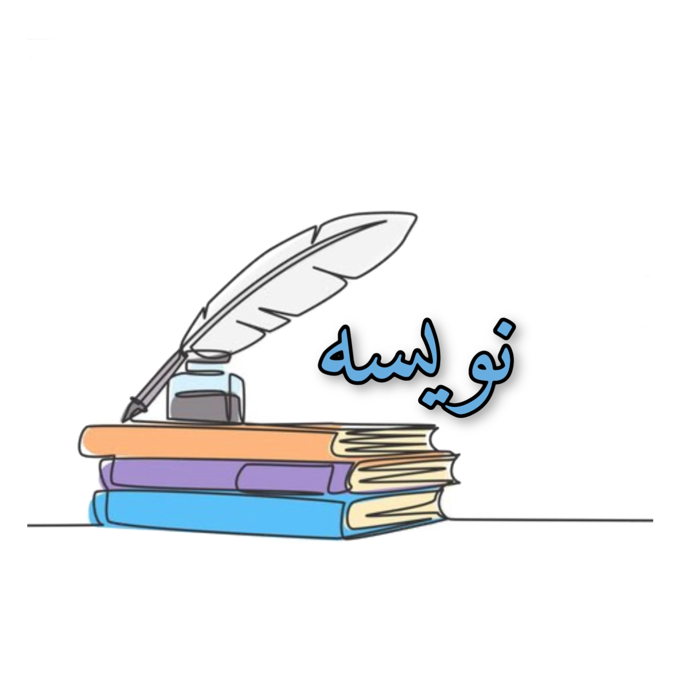ریحان _ از مجموعه یک روز عادی