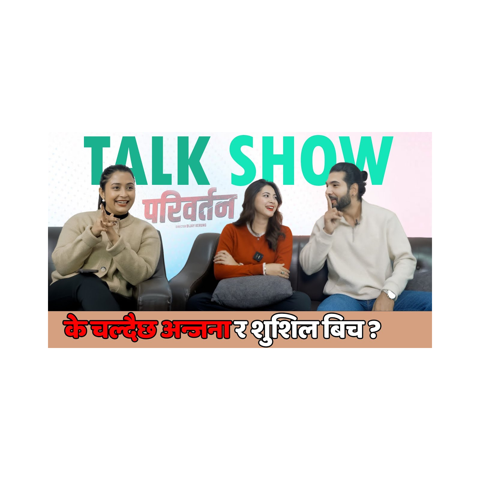 के चल्दैछ अन्जना र शुशिल बिच ? || PARIWARTAN ||SUSHIL SHRESTHA, ANJANA BARAILI , SURAKSHA BHATTARAI episode artwork