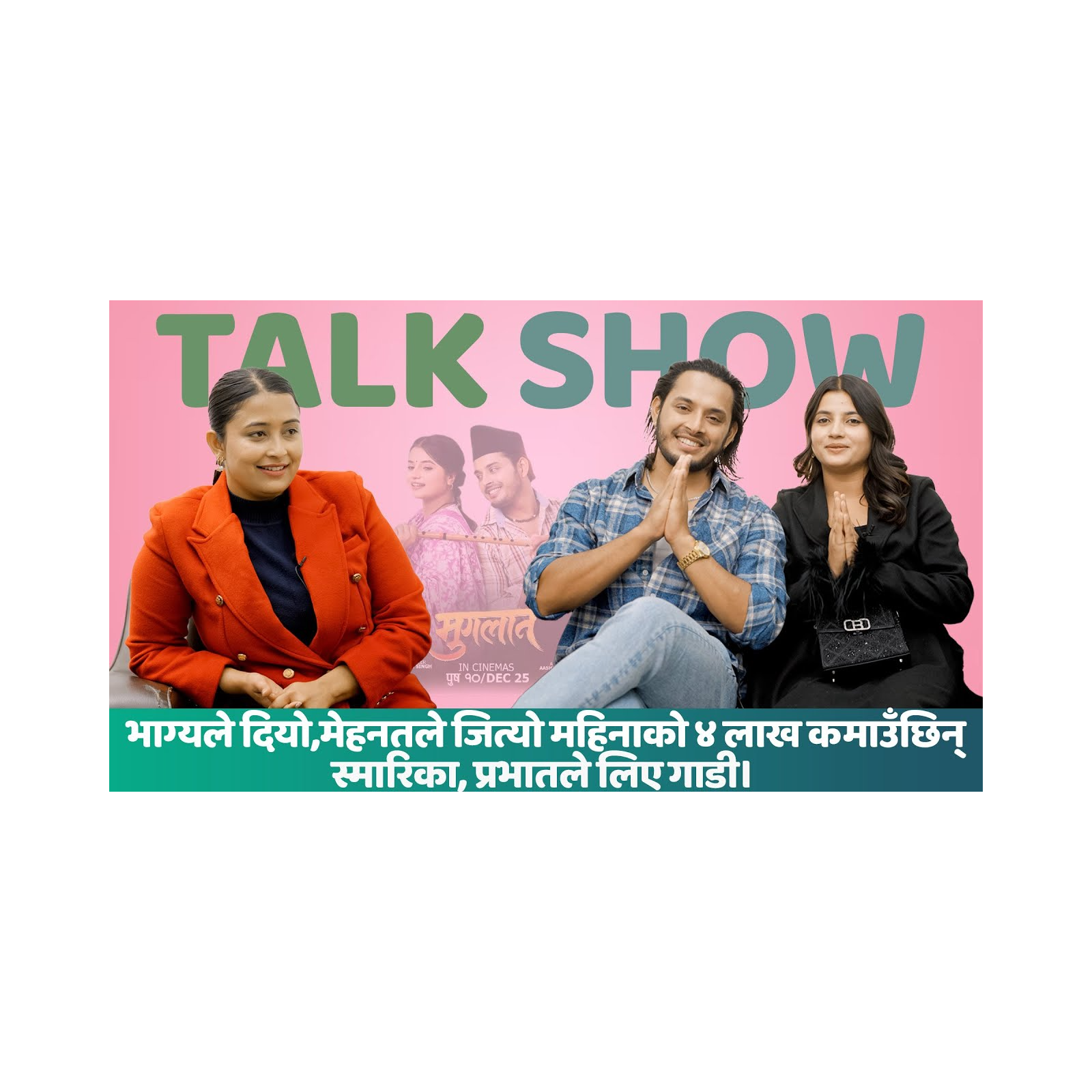 महिनाको ४ लाख कमाउँछिन् Smarika भन्छिन् "भाग्यले दियो", Prabhat ले लिए गाडी तर कसरी ?।” || Suraksha episode artwork