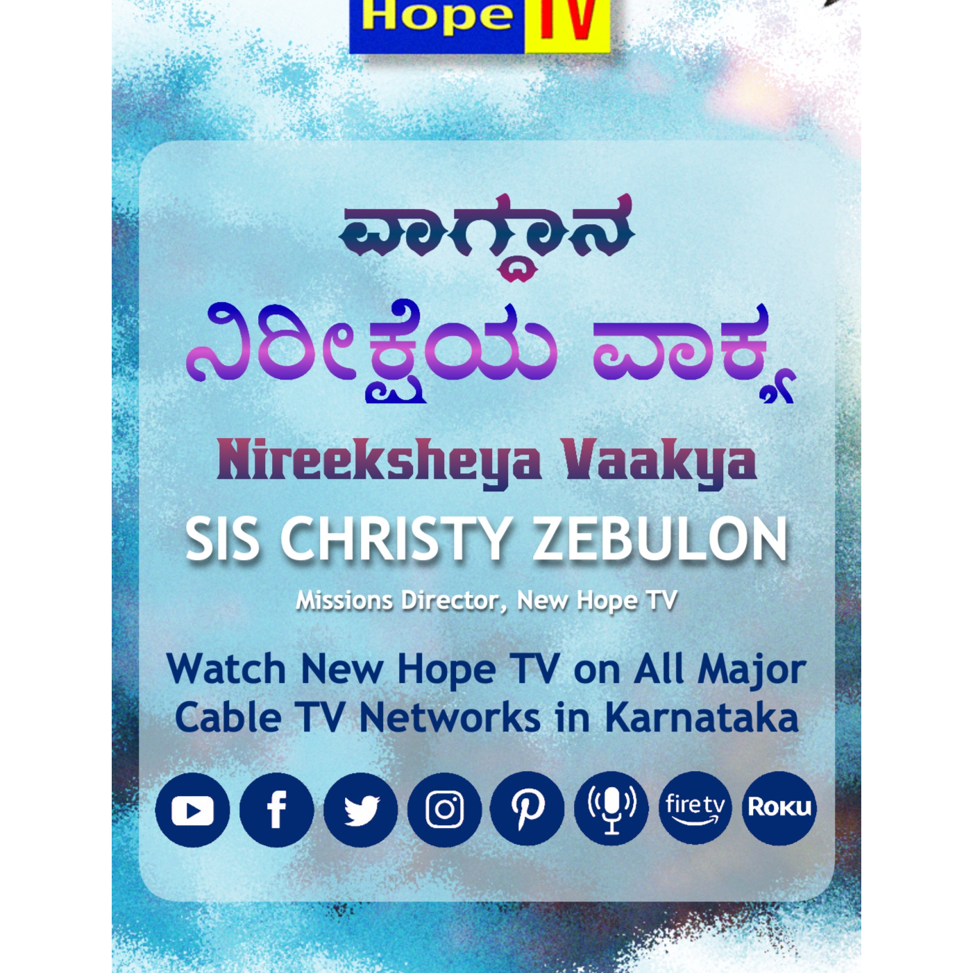 ನಿರೀಕ್ಷೆಯ ವಾಕ್ಯ - AUGUST 2024
