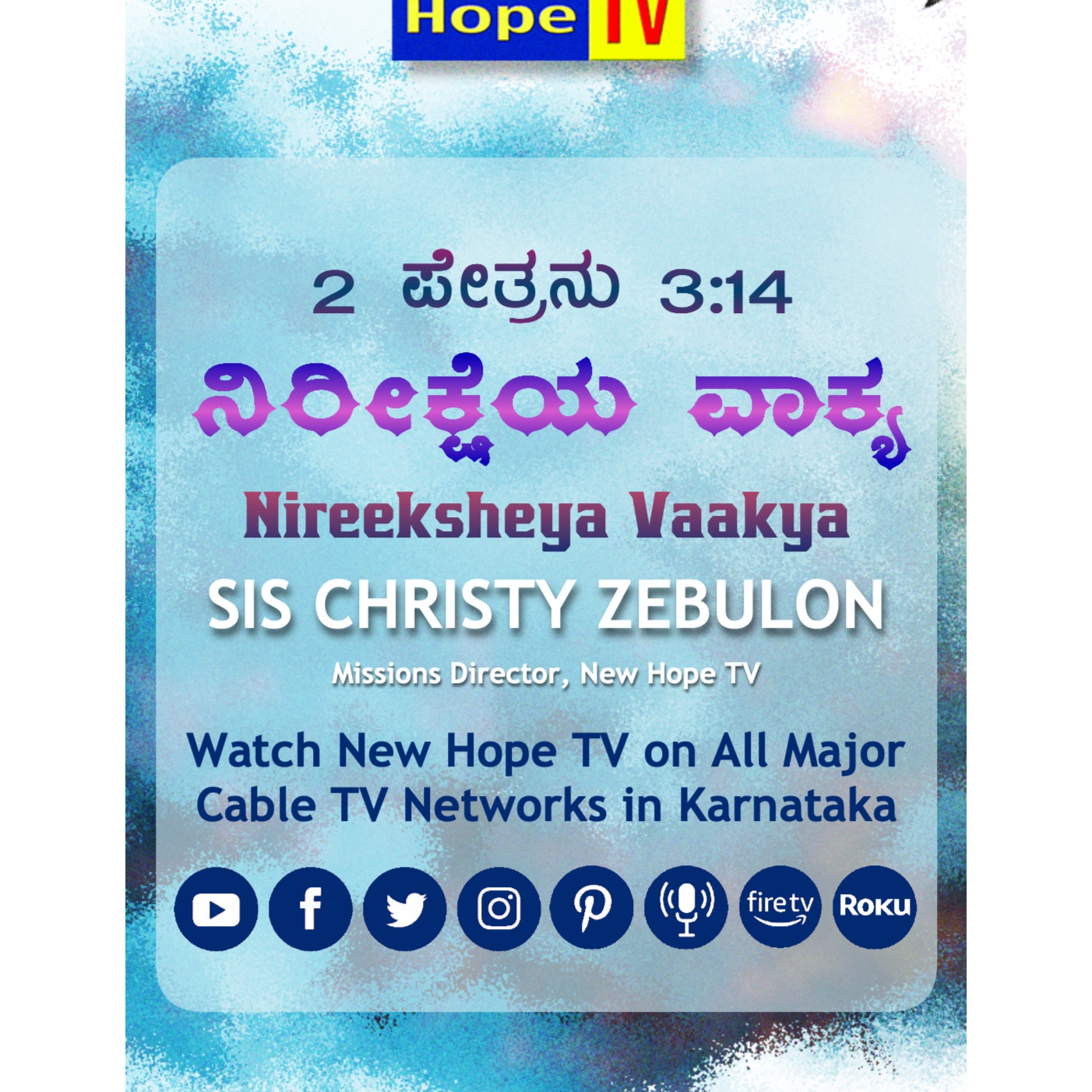 ನಿರೀಕ್ಷೆಯ ವಾಕ್ಯ - 02.08.24