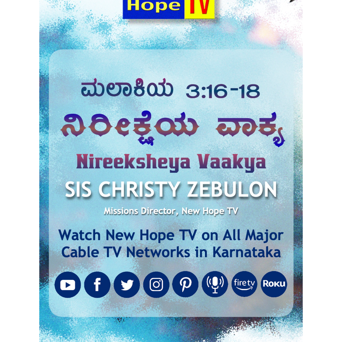 ನಿರೀಕ್ಷೆಯ ವಾಕ್ಯ - 05.08.24