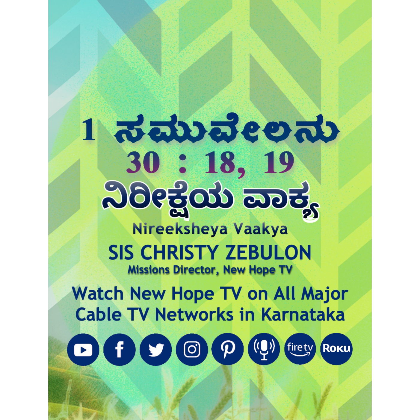 ನಿರೀಕ್ಷೆಯ ವಾಕ್ಯ - 03.09.2024