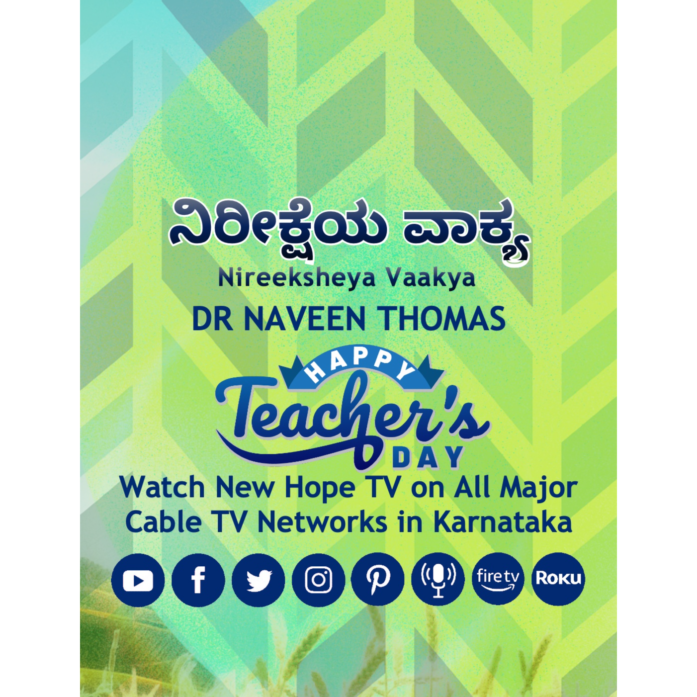 ನಿರೀಕ್ಷೆಯ ವಾಕ್ಯ - HAPPY TEACHERS DAY