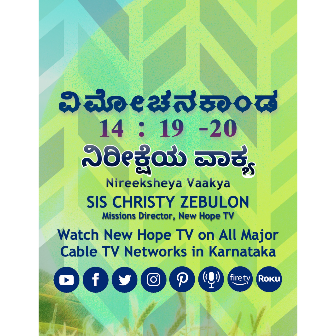 ನಿರೀಕ್ಷೆಯ ವಾಕ್ಯ - 05.09.2024