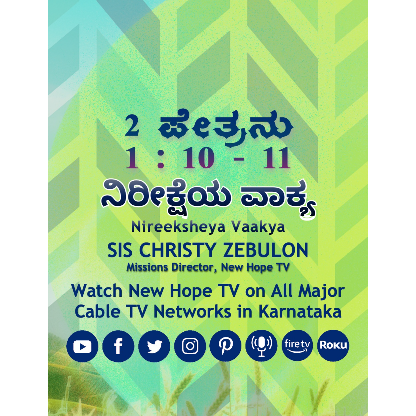 ನಿರೀಕ್ಷೆಯ ವಾಕ್ಯ - 08.09.2024