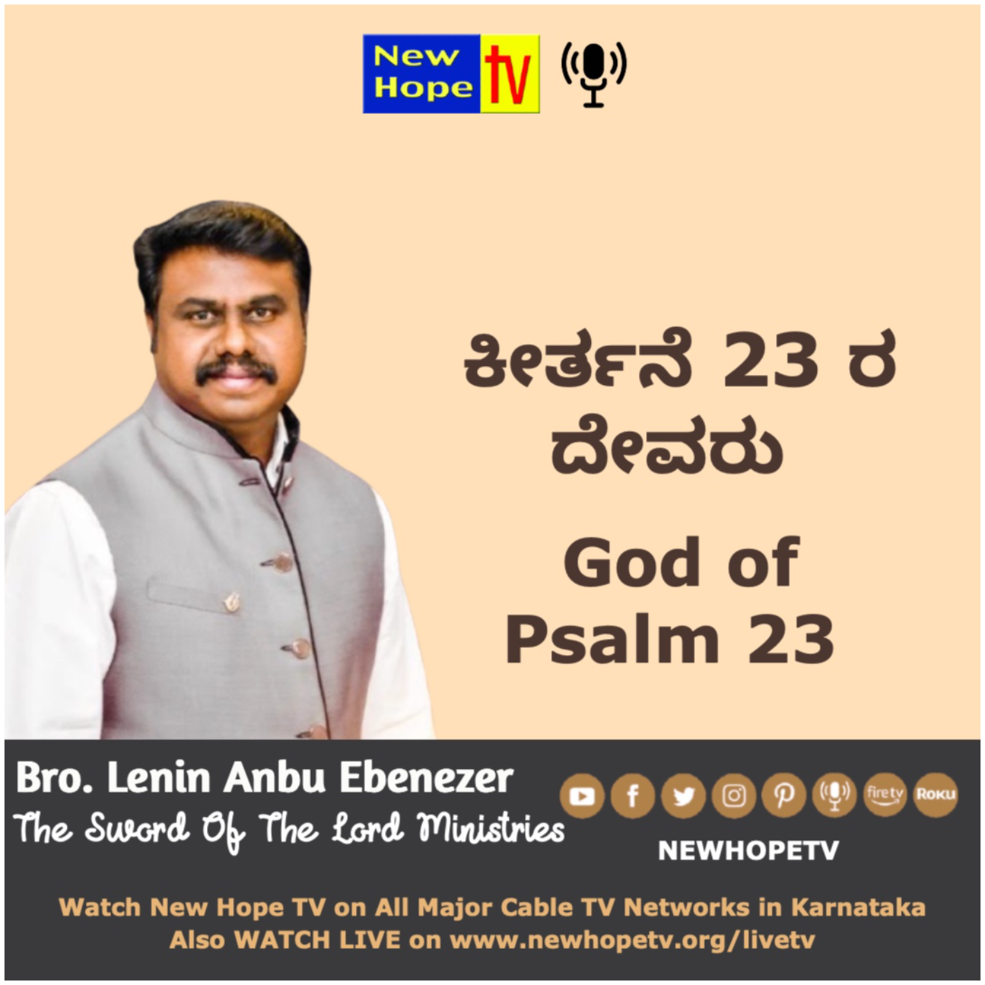 ಕೀರ್ತನೆ 23 ರ ದೇವರು | God of Psalm 23 | Bro. Lenin Anbu 
