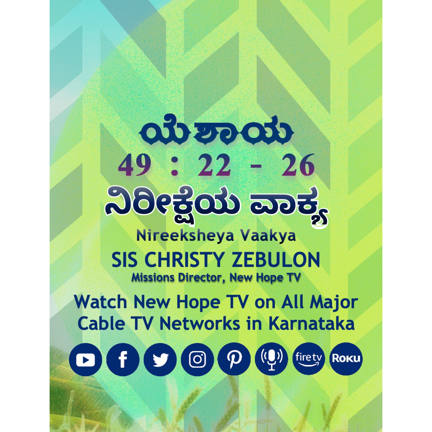 ನಿರೀಕ್ಷೆಯ ವಾಕ್ಯ - 13.09.2024