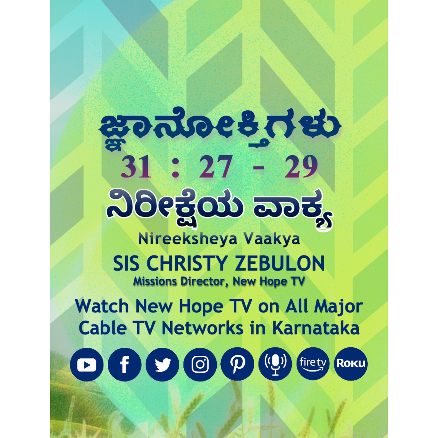 ನಿರೀಕ್ಷೆಯ ವಾಕ್ಯ - 14.09.2024