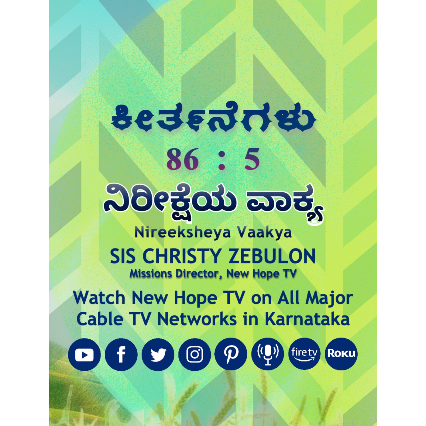 ನಿರೀಕ್ಷೆಯ ವಾಕ್ಯ - 17.09.2024