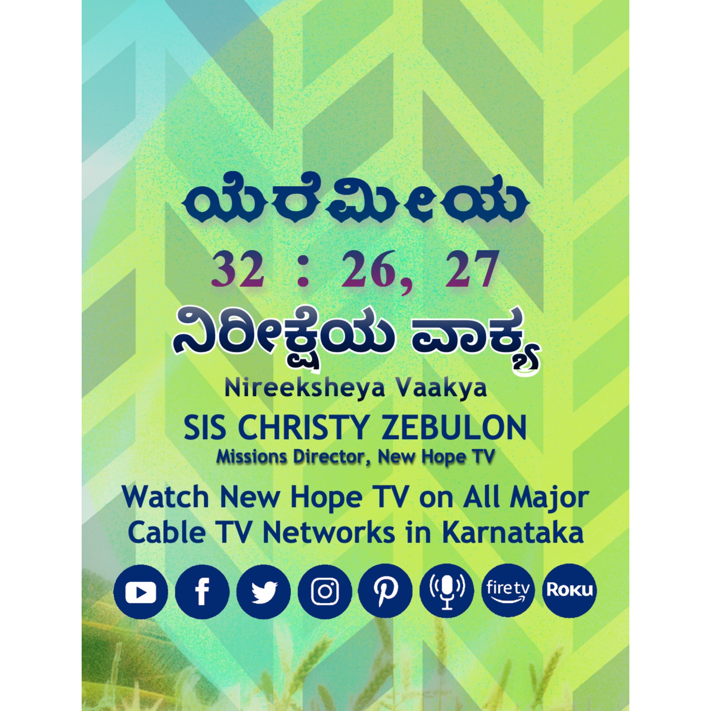 ನಿರೀಕ್ಷೆಯ ವಾಕ್ಯ - 18.09.2024