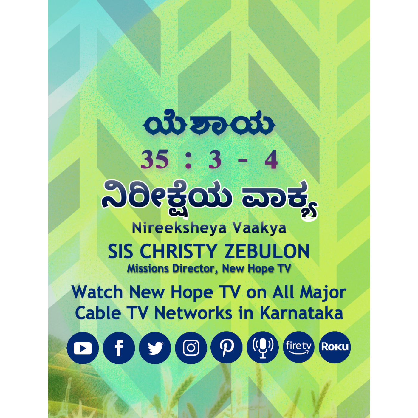 ನಿರೀಕ್ಷೆಯ ವಾಕ್ಯ - 20.09.2024