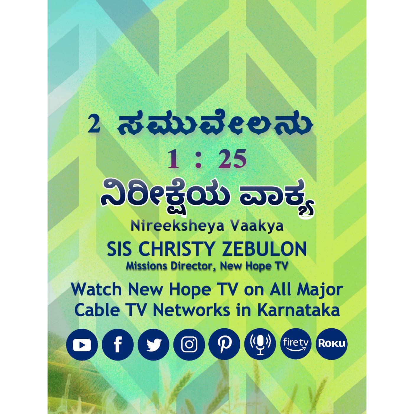 ನಿರೀಕ್ಷೆಯ ವಾಕ್ಯ - 23.09.2024