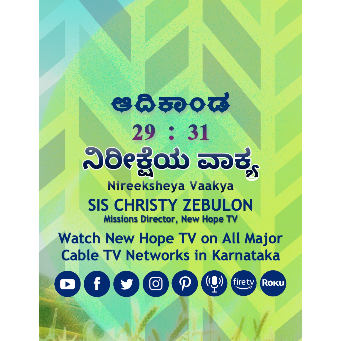 ನಿರೀಕ್ಷೆಯ ವಾಕ್ಯ - 26.09.2024